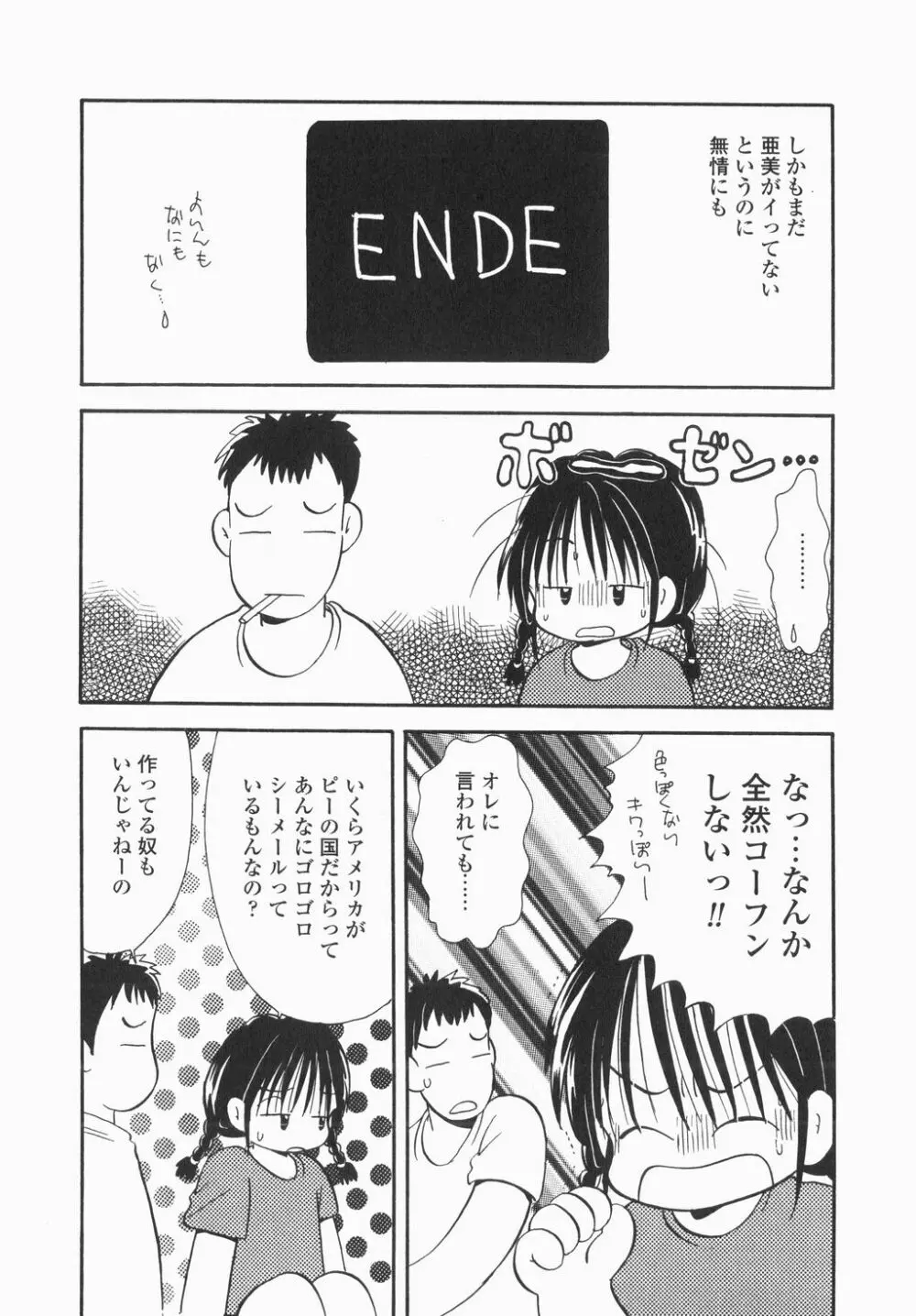 実録ですよっ!パヤパヤライフ Page.132