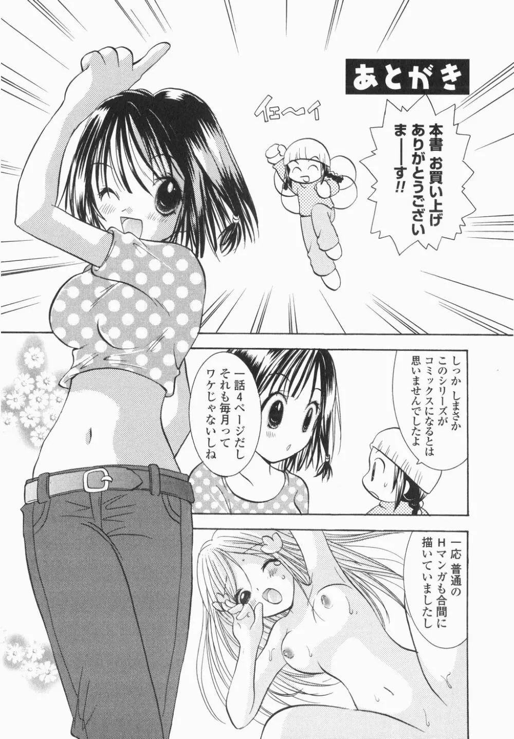 実録ですよっ!パヤパヤライフ Page.148