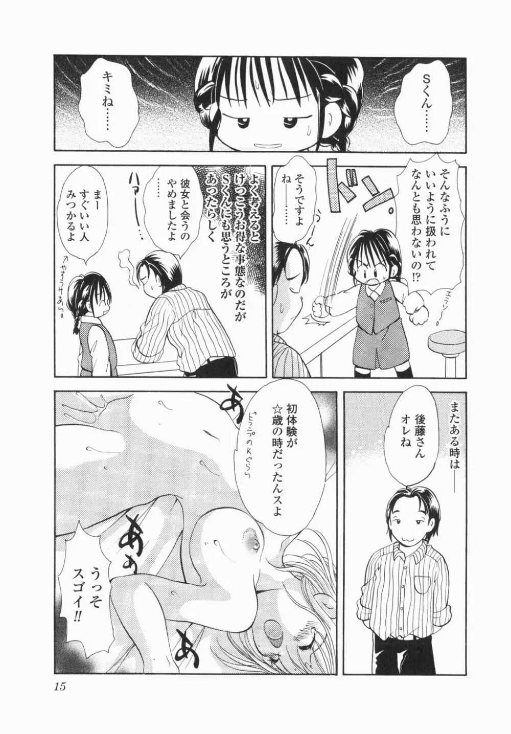 実録ですよっ!パヤパヤライフ Page.17