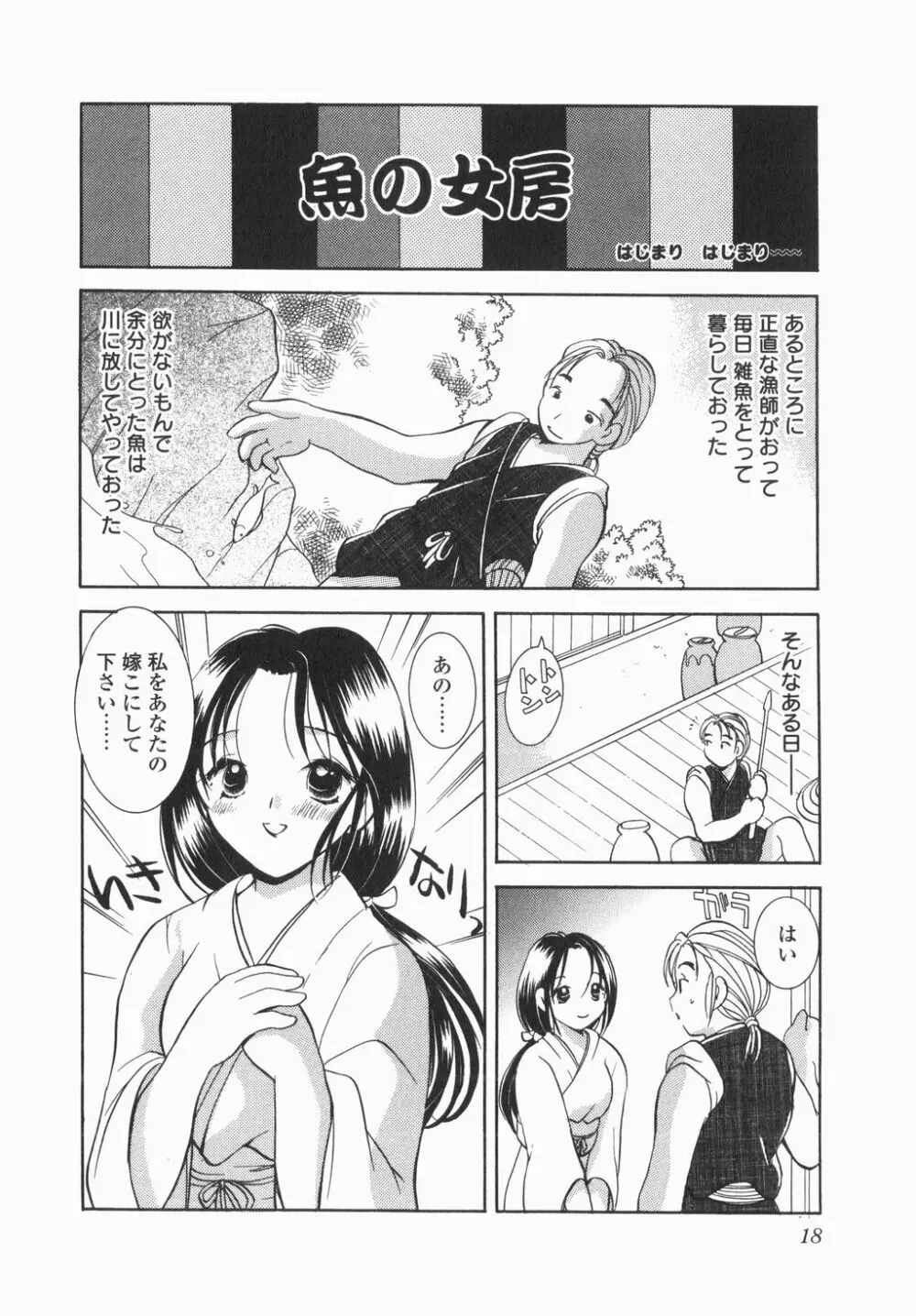 実録ですよっ!パヤパヤライフ Page.20