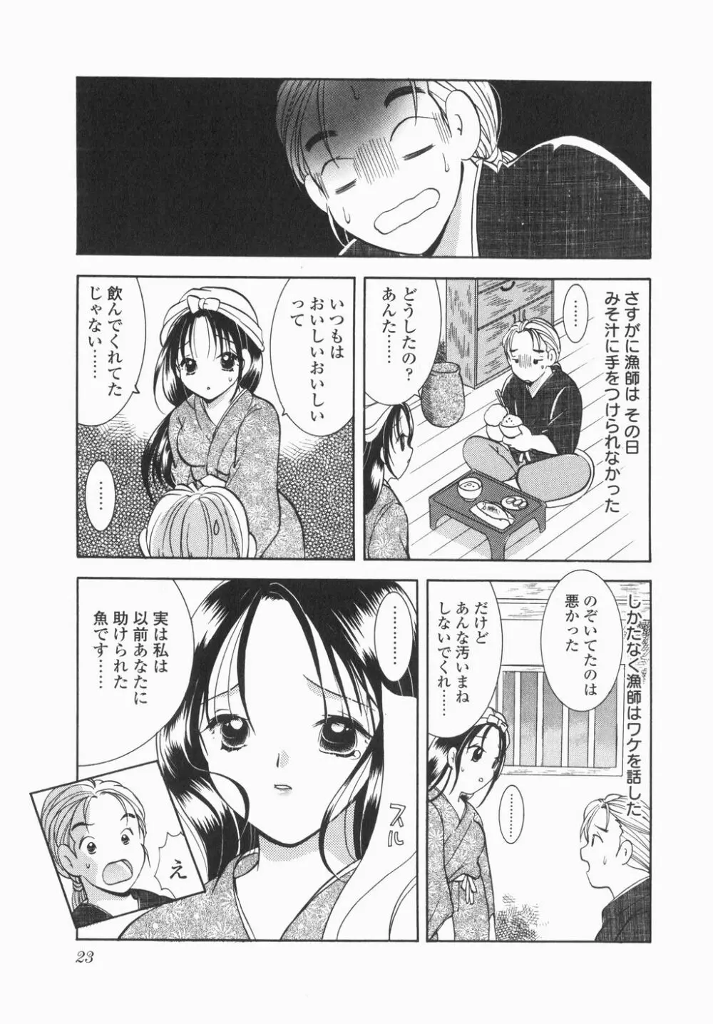 実録ですよっ!パヤパヤライフ Page.25