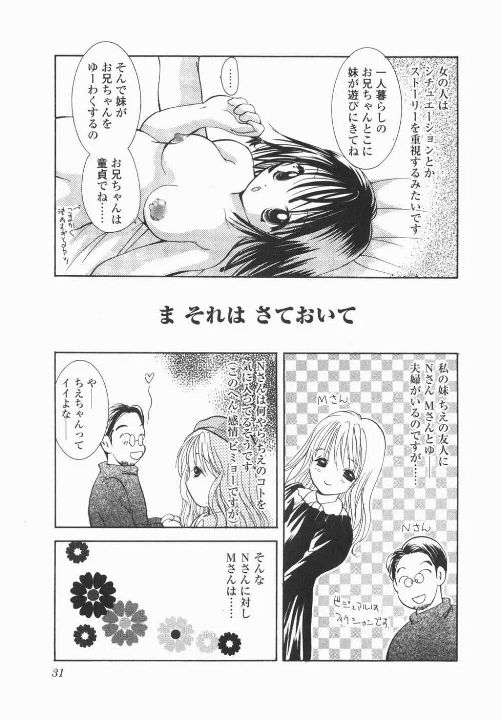 実録ですよっ!パヤパヤライフ Page.33