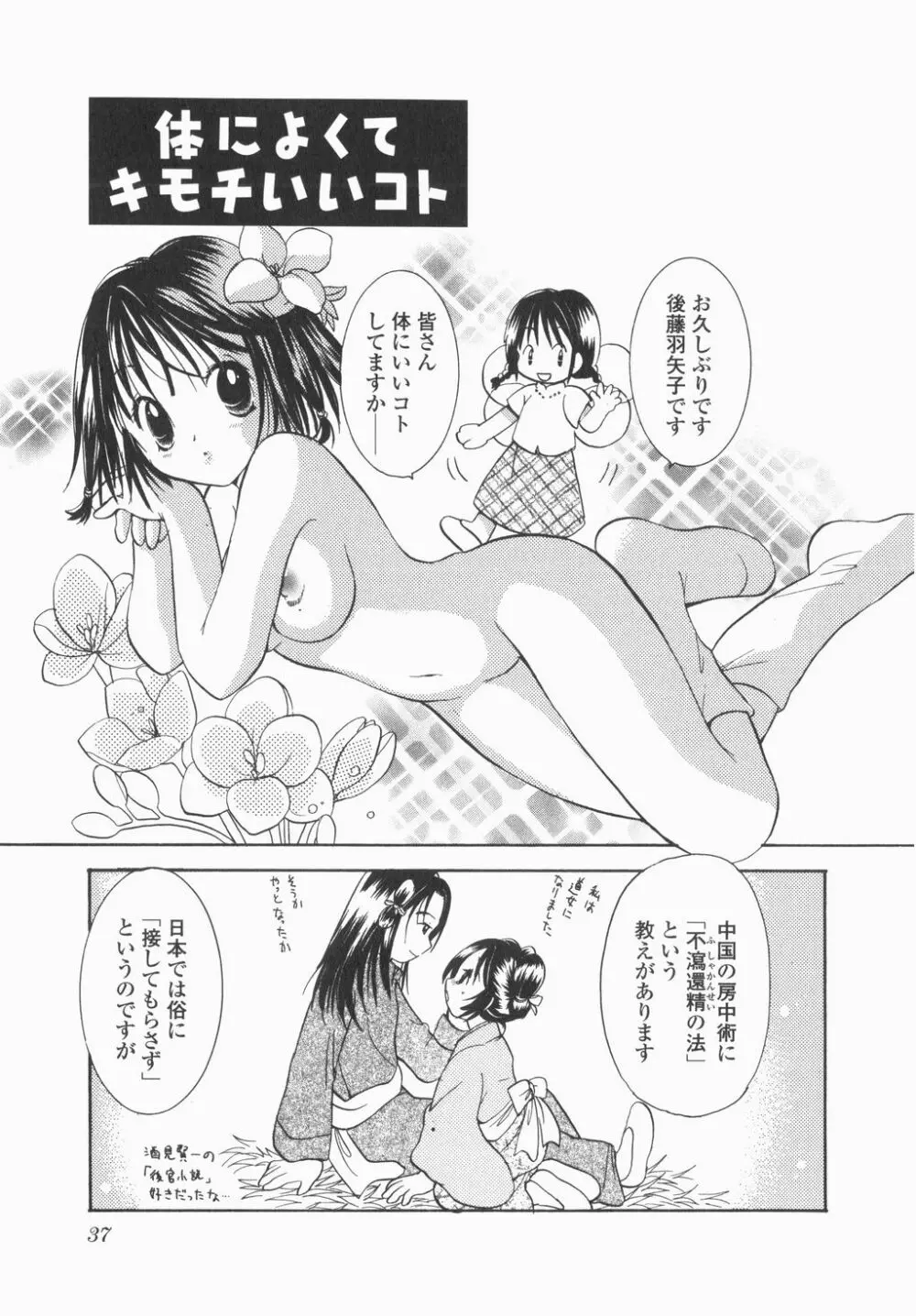 実録ですよっ!パヤパヤライフ Page.39