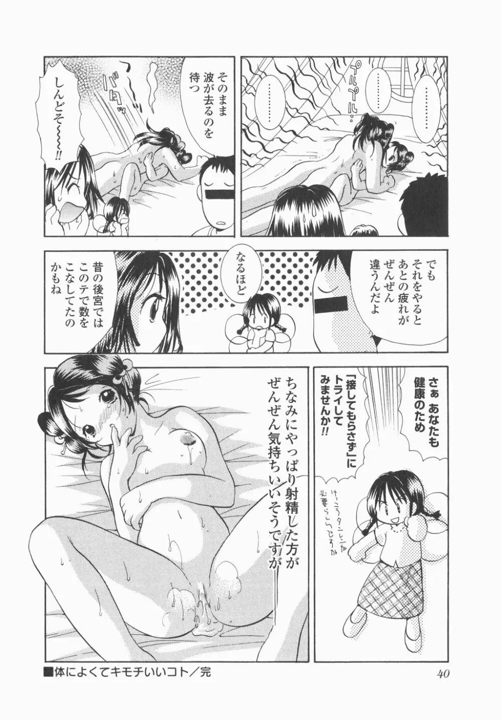 実録ですよっ!パヤパヤライフ Page.42