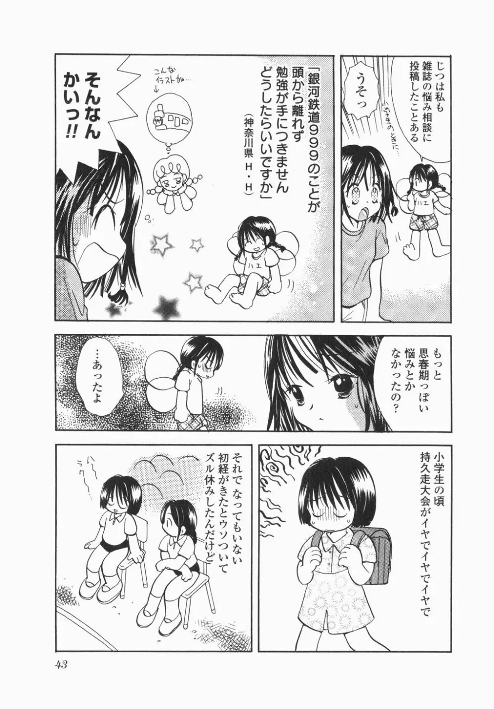 実録ですよっ!パヤパヤライフ Page.45