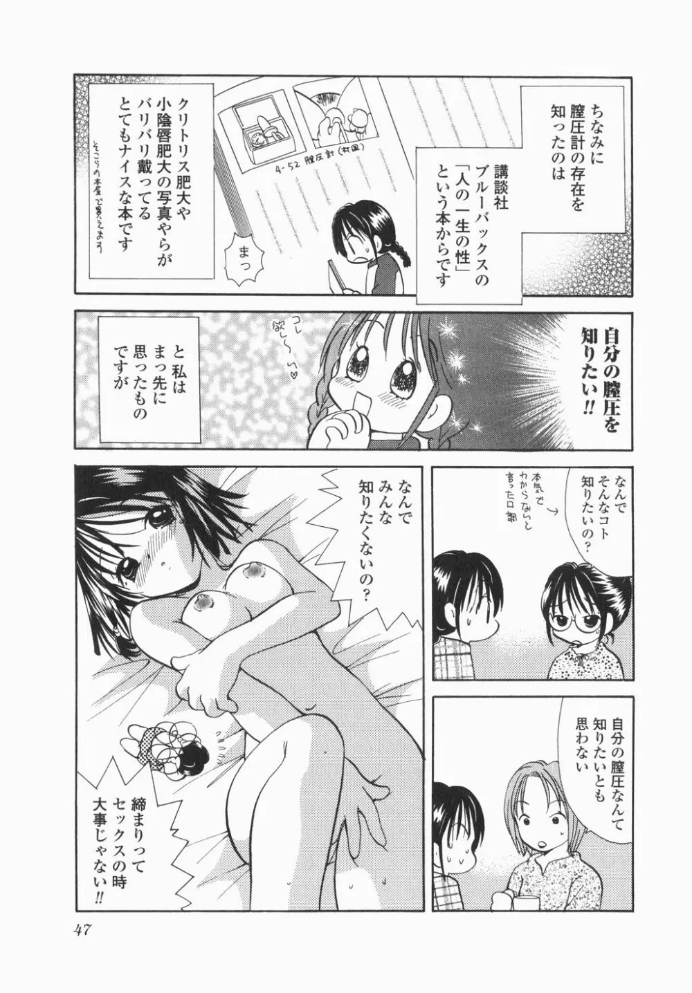 実録ですよっ!パヤパヤライフ Page.49