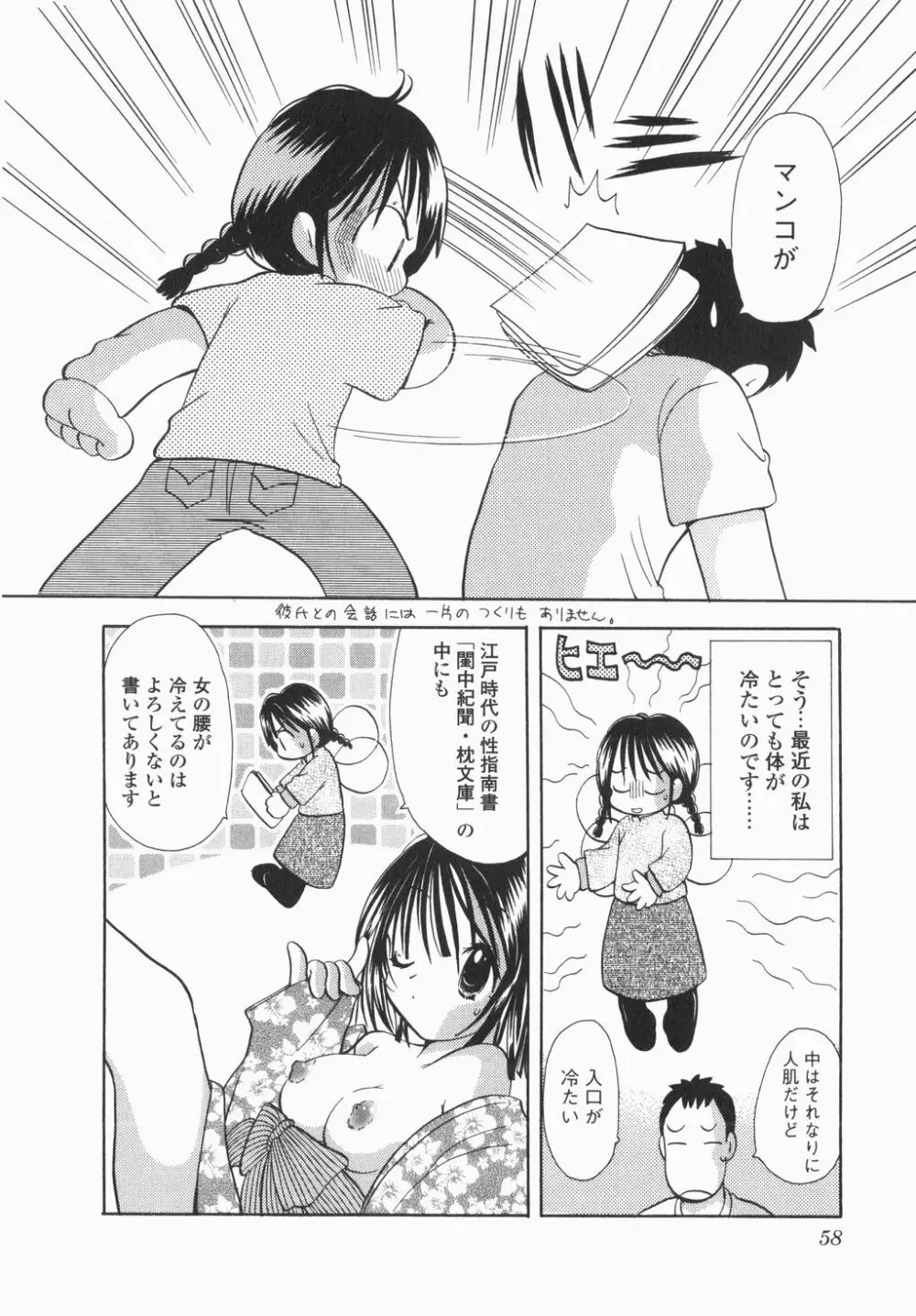 実録ですよっ!パヤパヤライフ Page.60