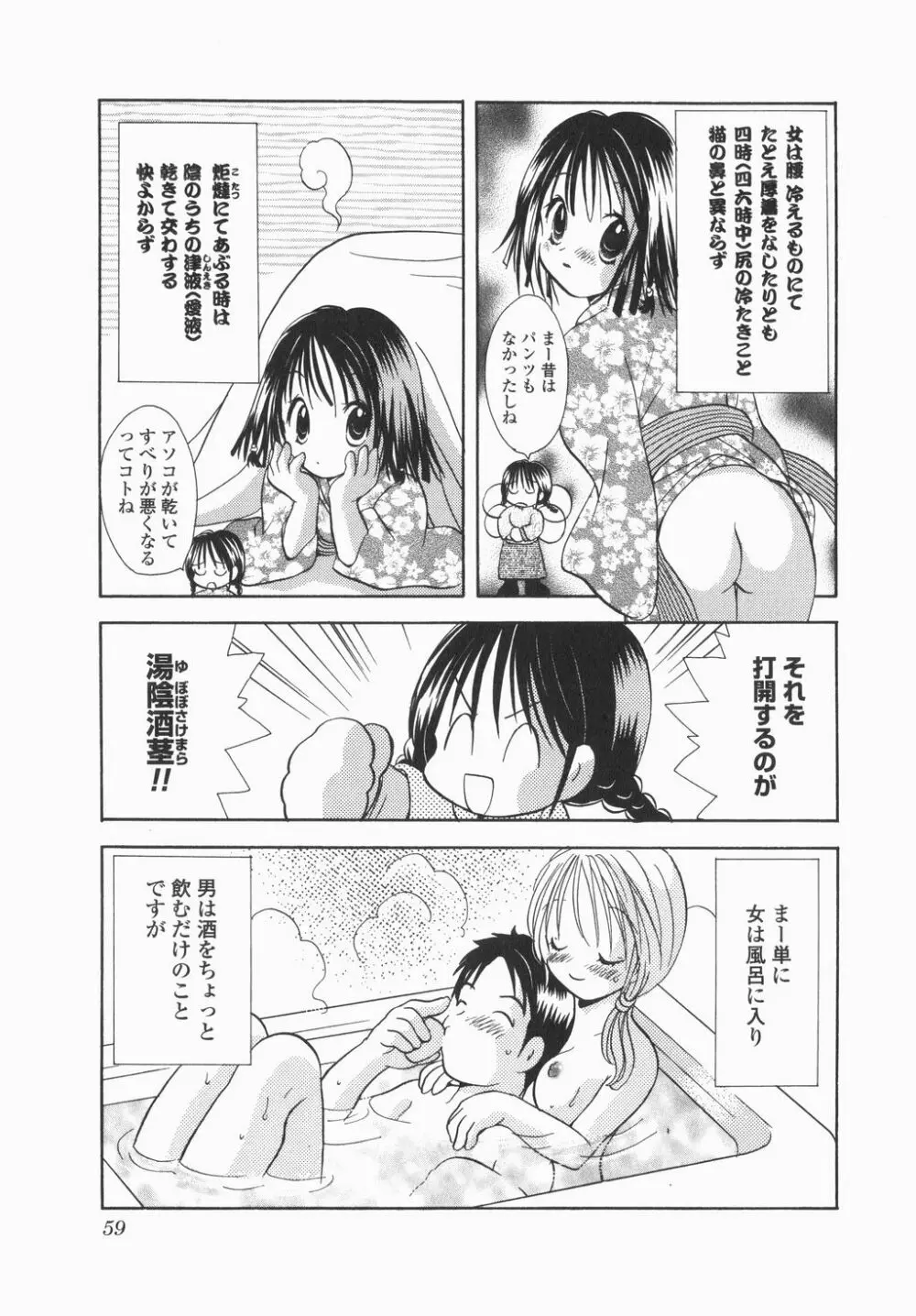 実録ですよっ!パヤパヤライフ Page.61