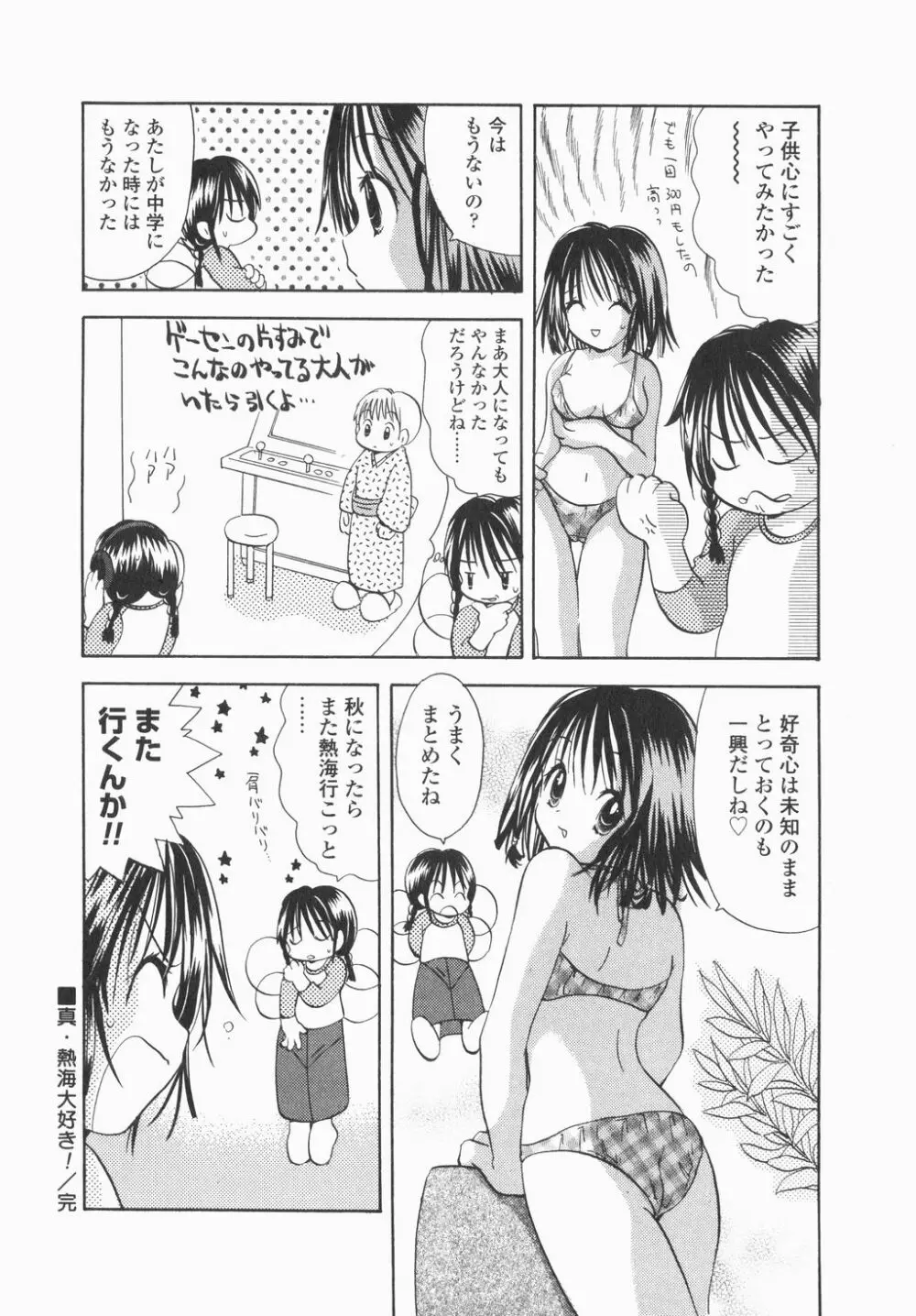 実録ですよっ!パヤパヤライフ Page.66