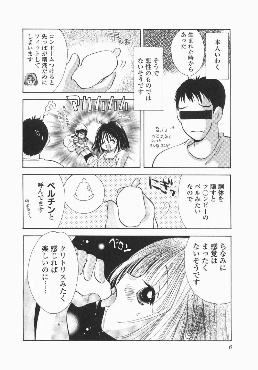 実録ですよっ!パヤパヤライフ Page.8