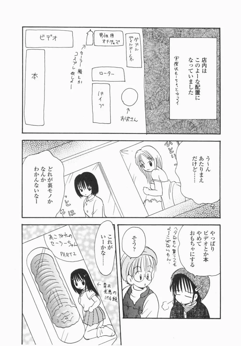 実録ですよっ!パヤパヤライフ Page.91