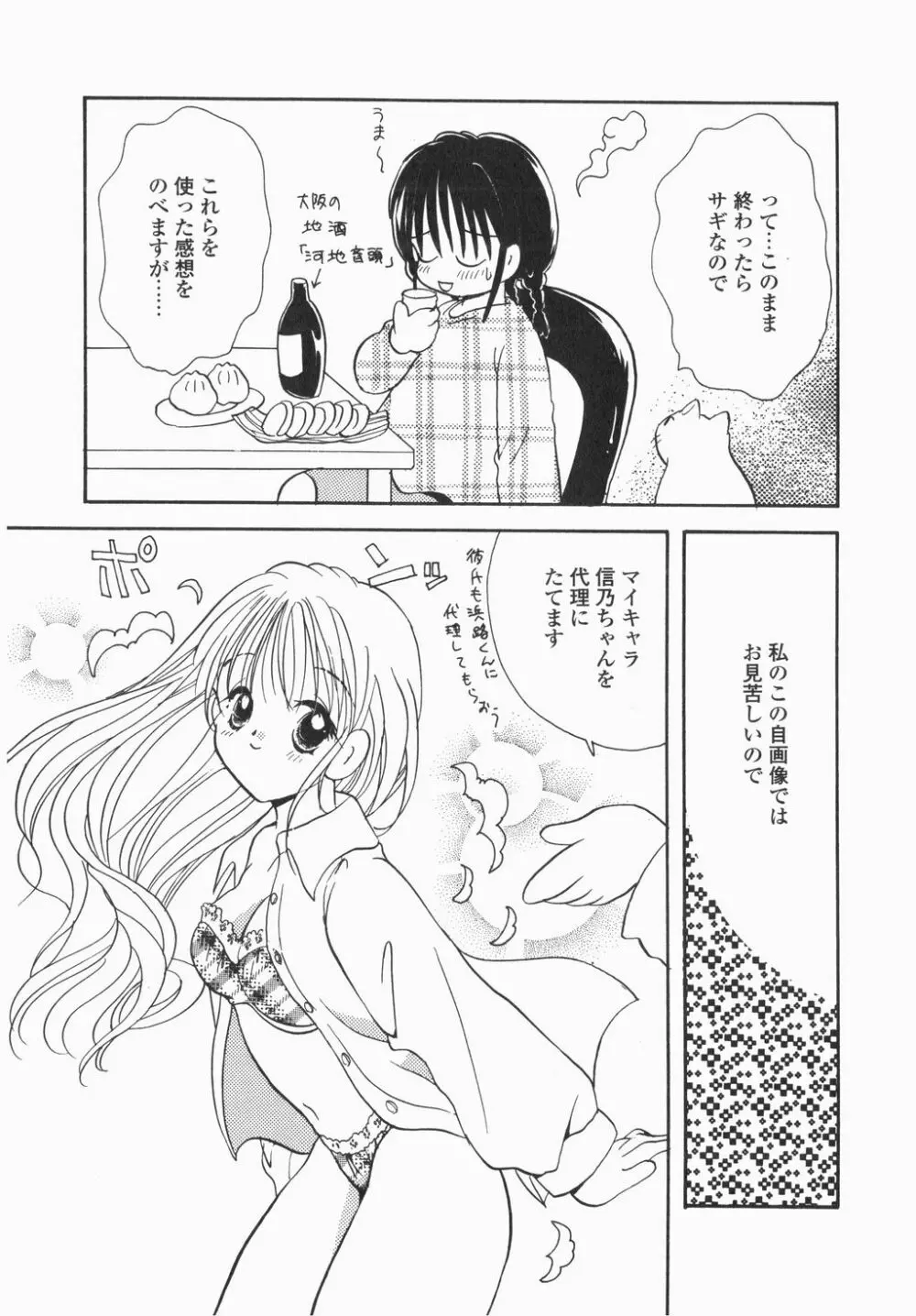 実録ですよっ!パヤパヤライフ Page.95