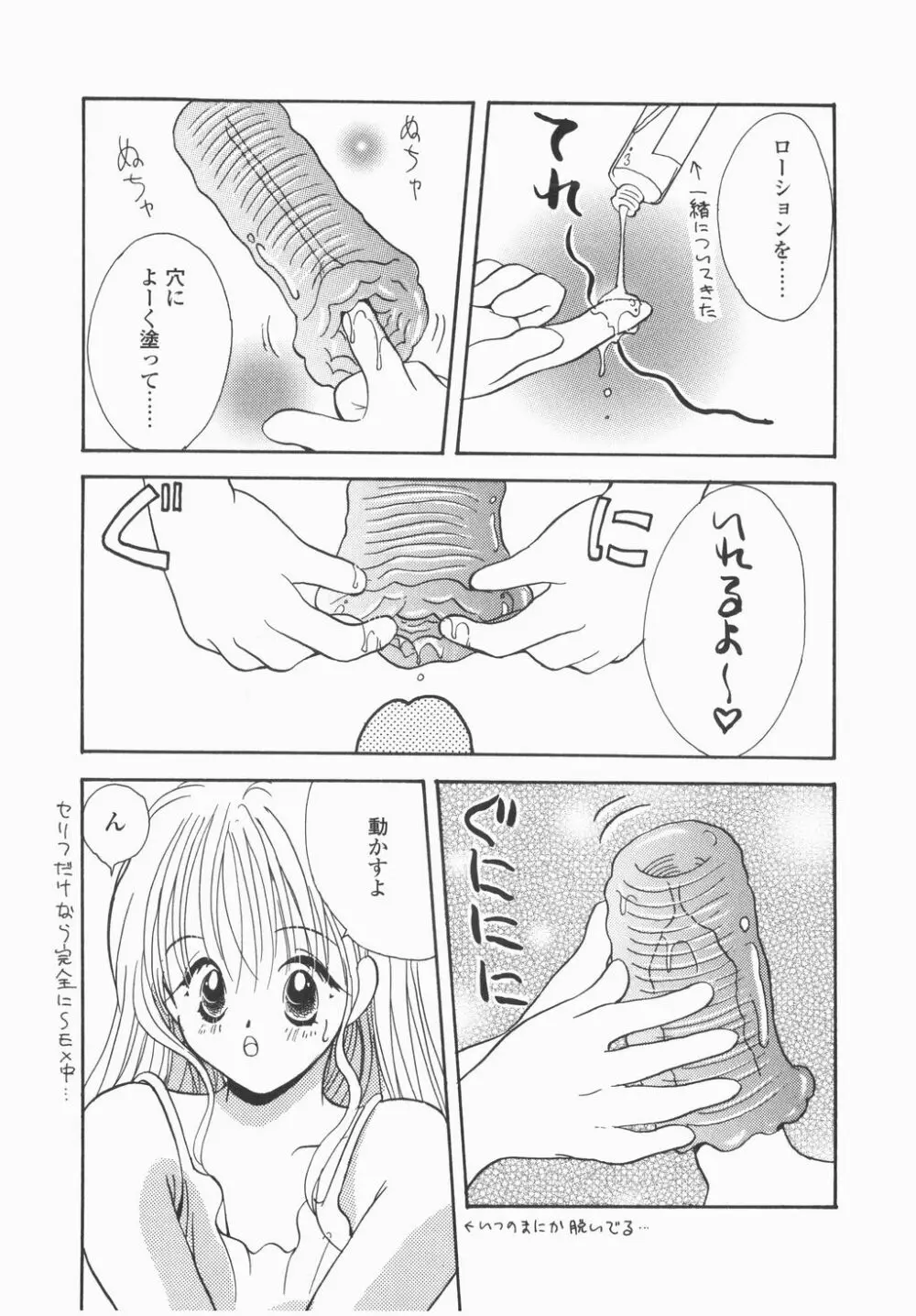 実録ですよっ!パヤパヤライフ Page.97