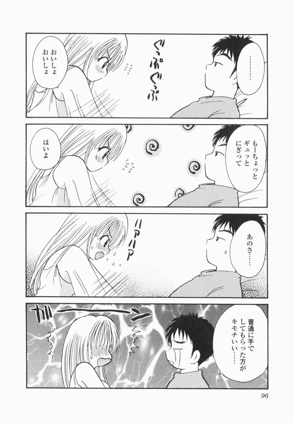 実録ですよっ!パヤパヤライフ Page.98