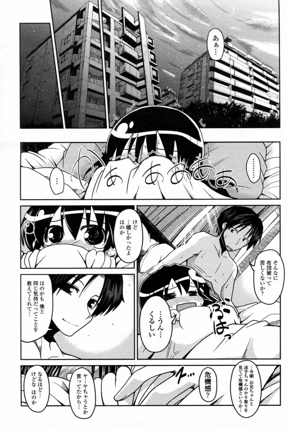 たんぽぽ系妹ほのか 第1-2話 Page.19