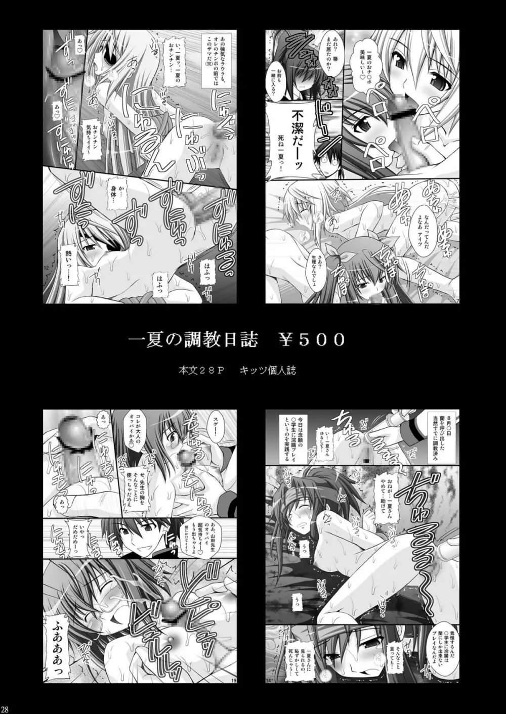 乙女くノ一悶絶拷問地獄絵巻 淫乱モード其の参「蛇女5人組編」 Page.26