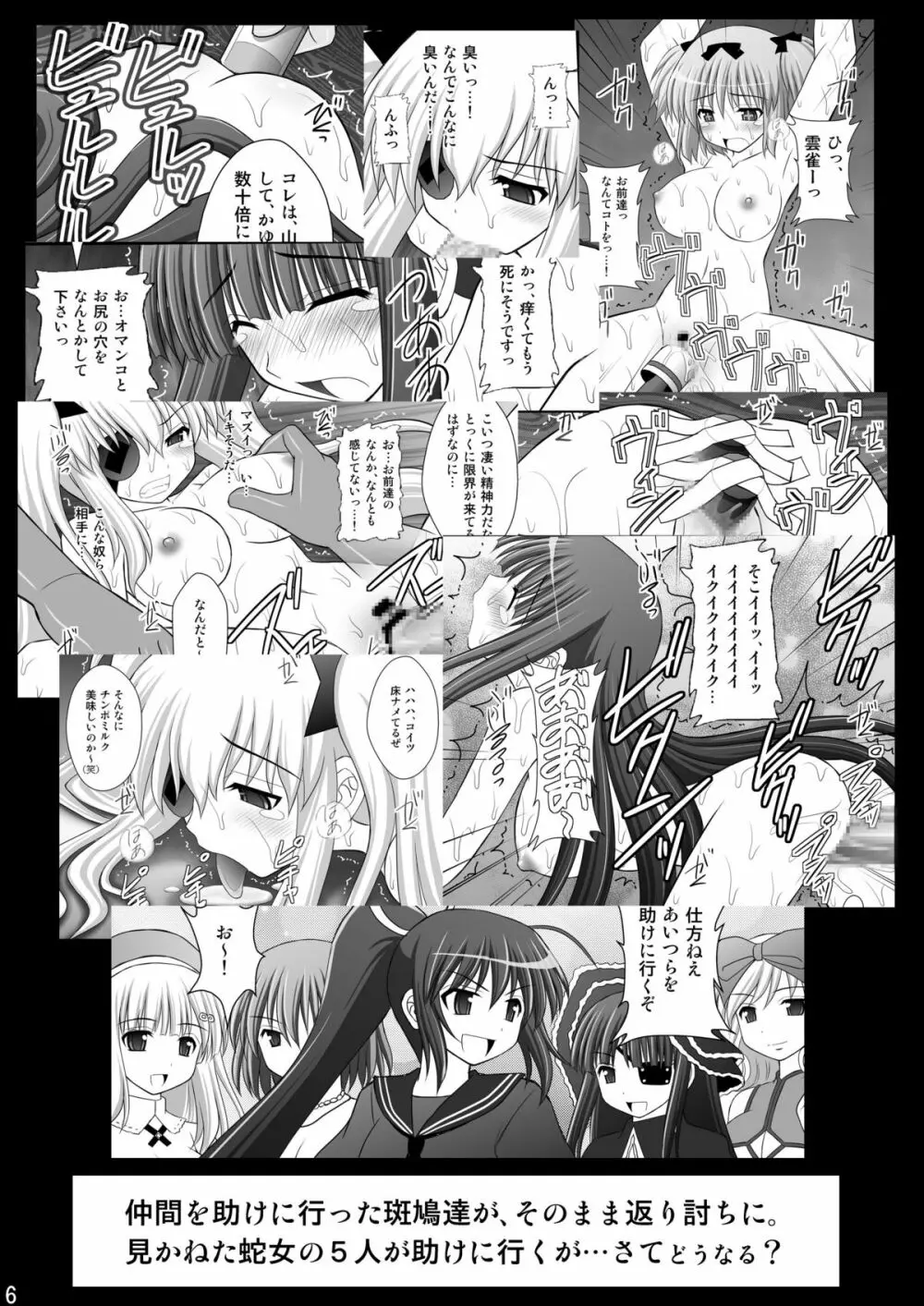 乙女くノ一悶絶拷問地獄絵巻 淫乱モード其の参「蛇女5人組編」 Page.4