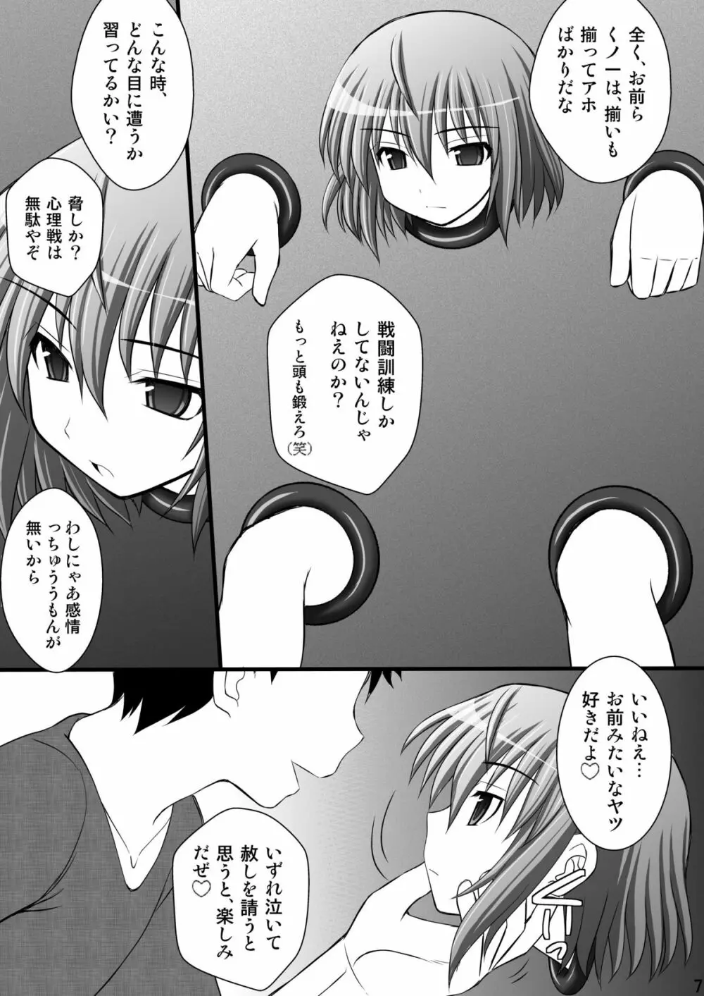 乙女くノ一悶絶拷問地獄絵巻 淫乱モード其の参「蛇女5人組編」 Page.5