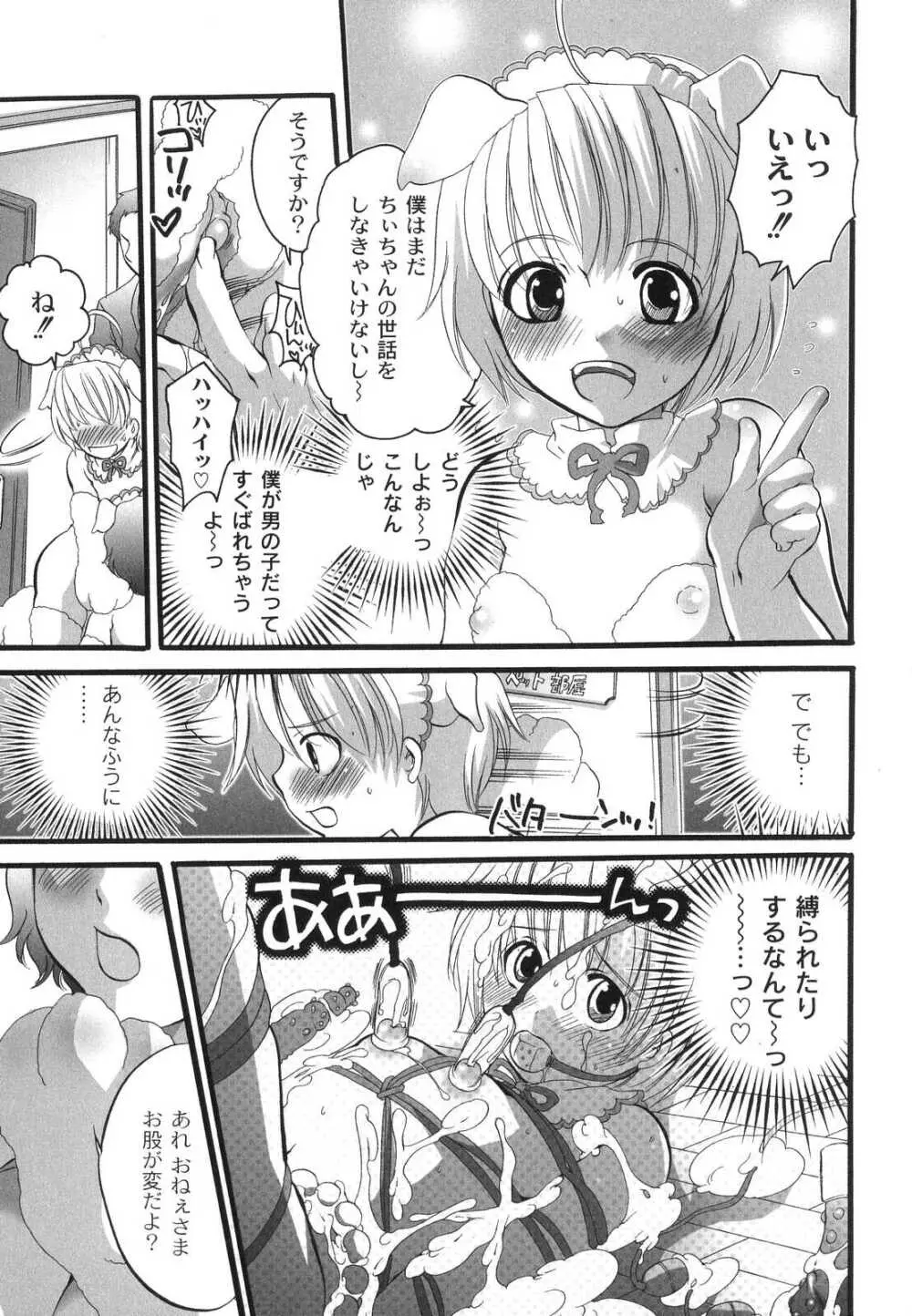 濃厚みるくセイキ Page.104