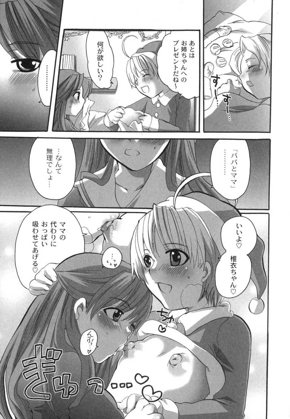 濃厚みるくセイキ Page.162