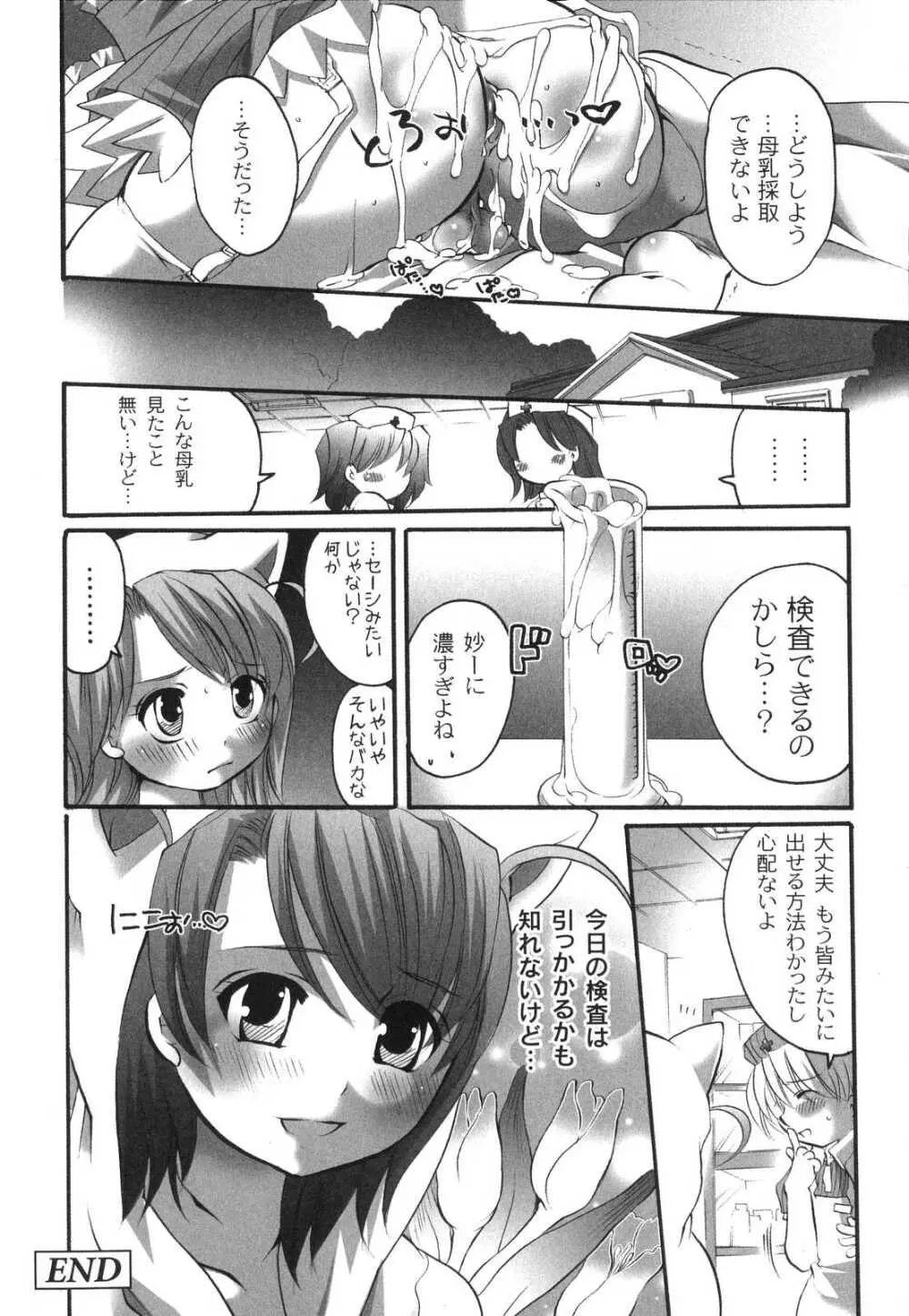 濃厚みるくセイキ Page.25