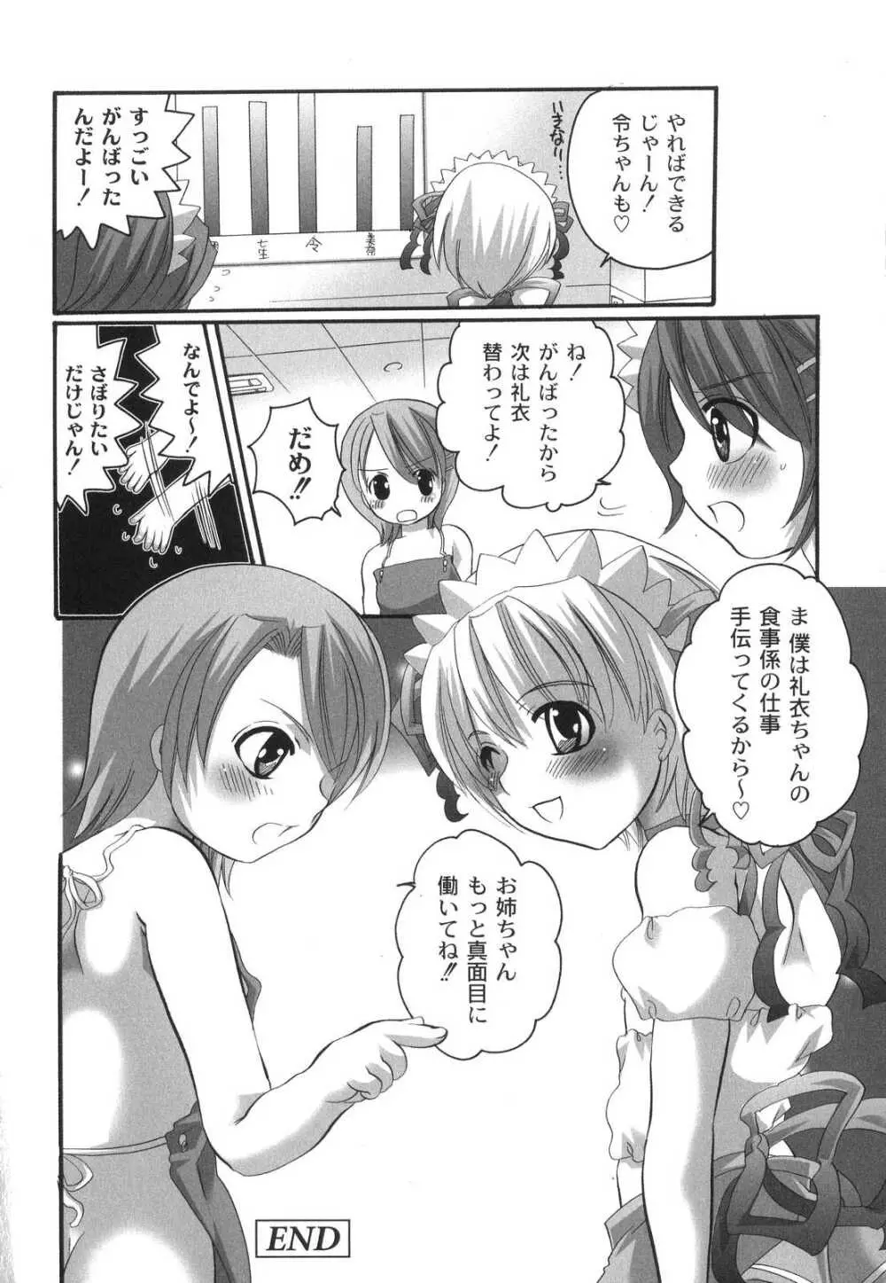 濃厚みるくセイキ Page.73