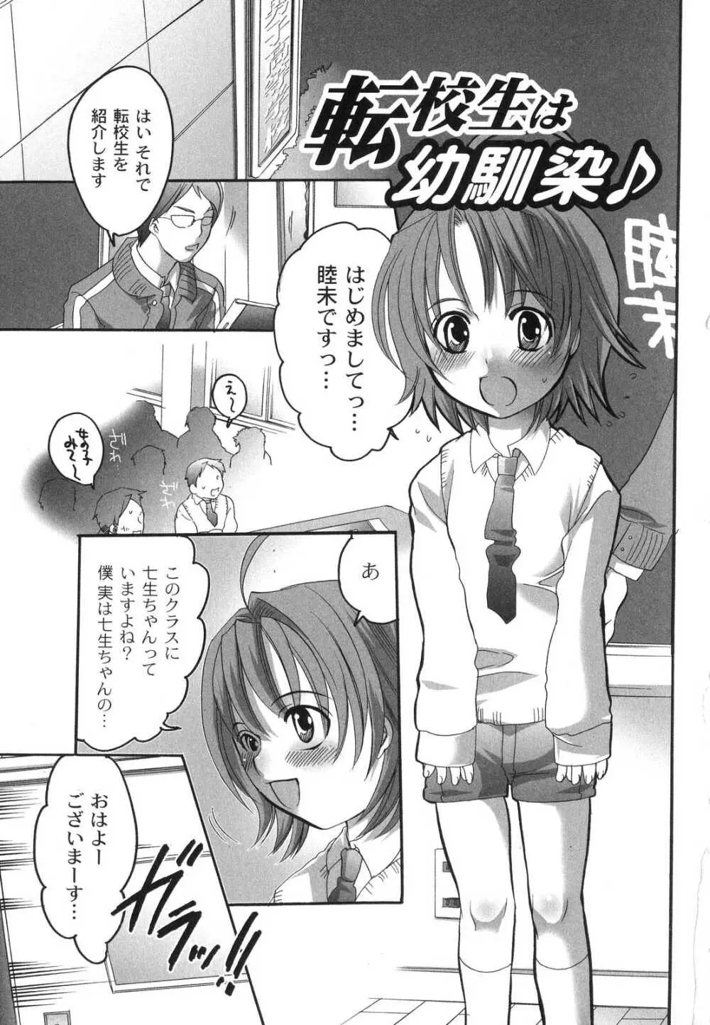 濃厚みるくセイキ Page.74