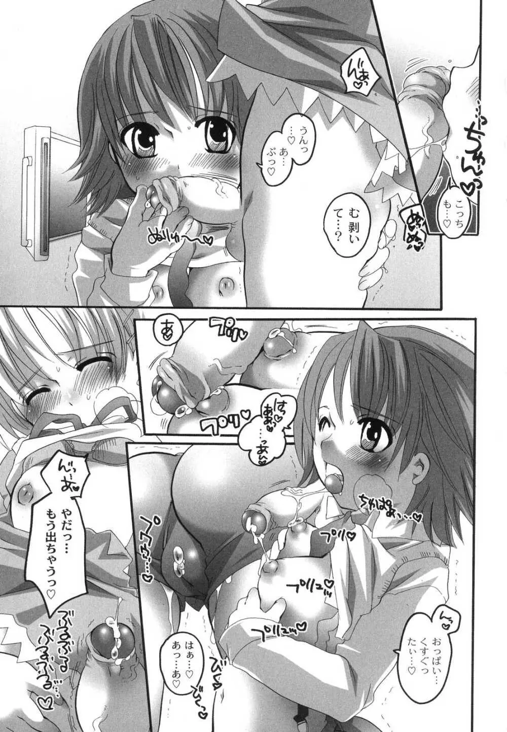 濃厚みるくセイキ Page.80