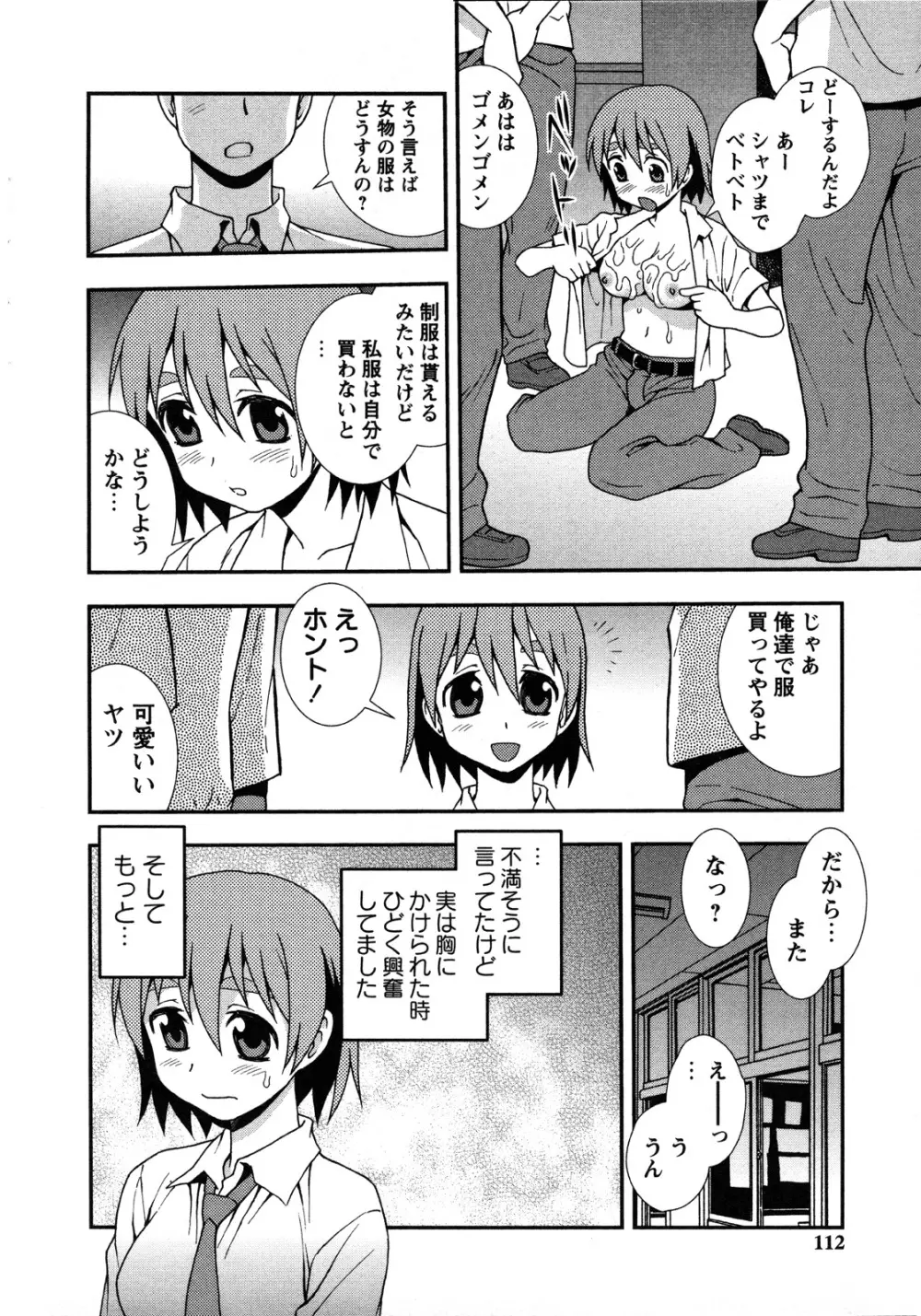 肉食女子 Page.113