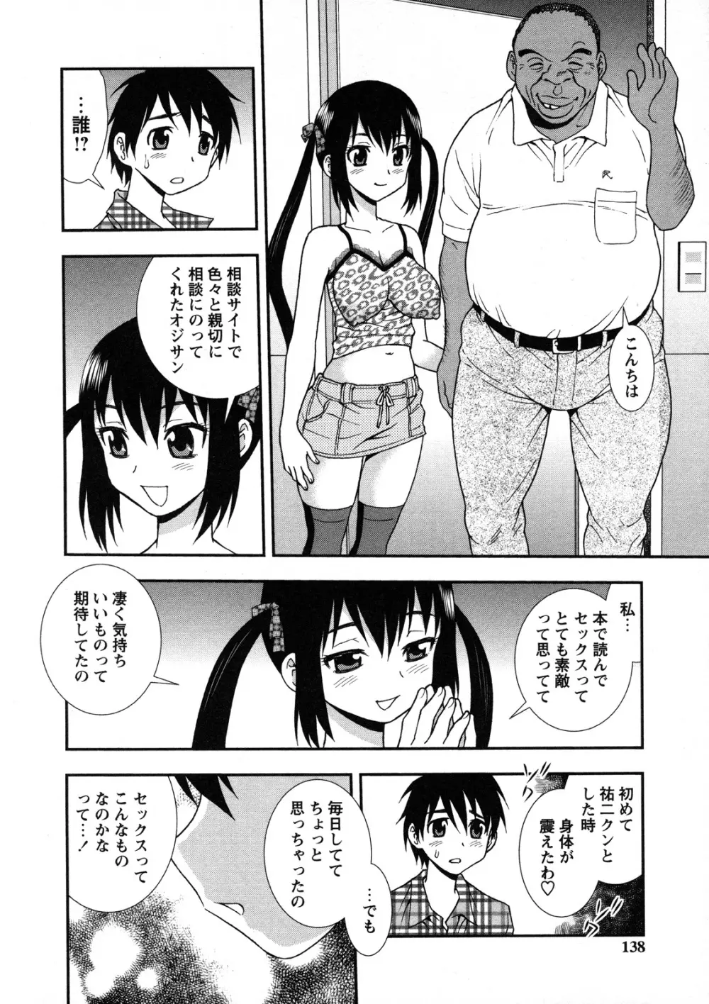 肉食女子 Page.139