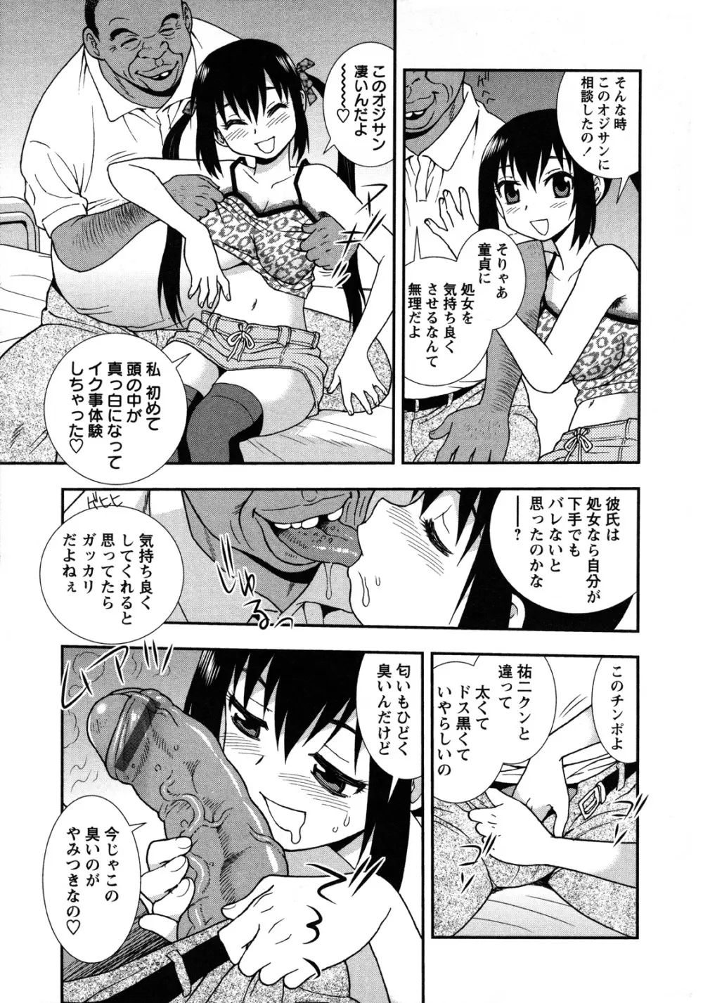 肉食女子 Page.140