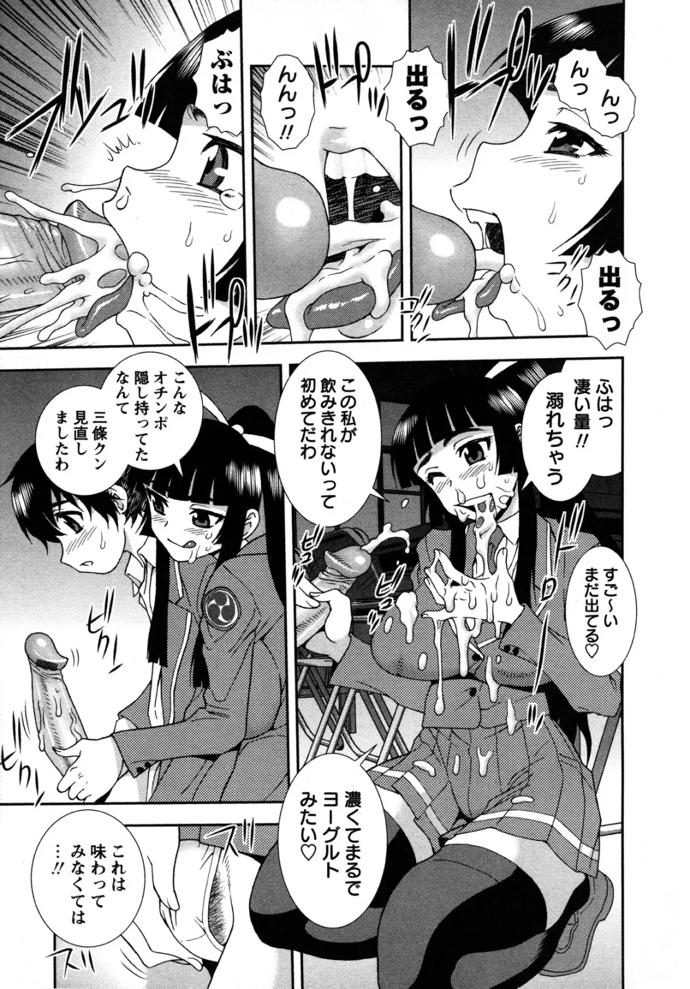 肉食女子 Page.16