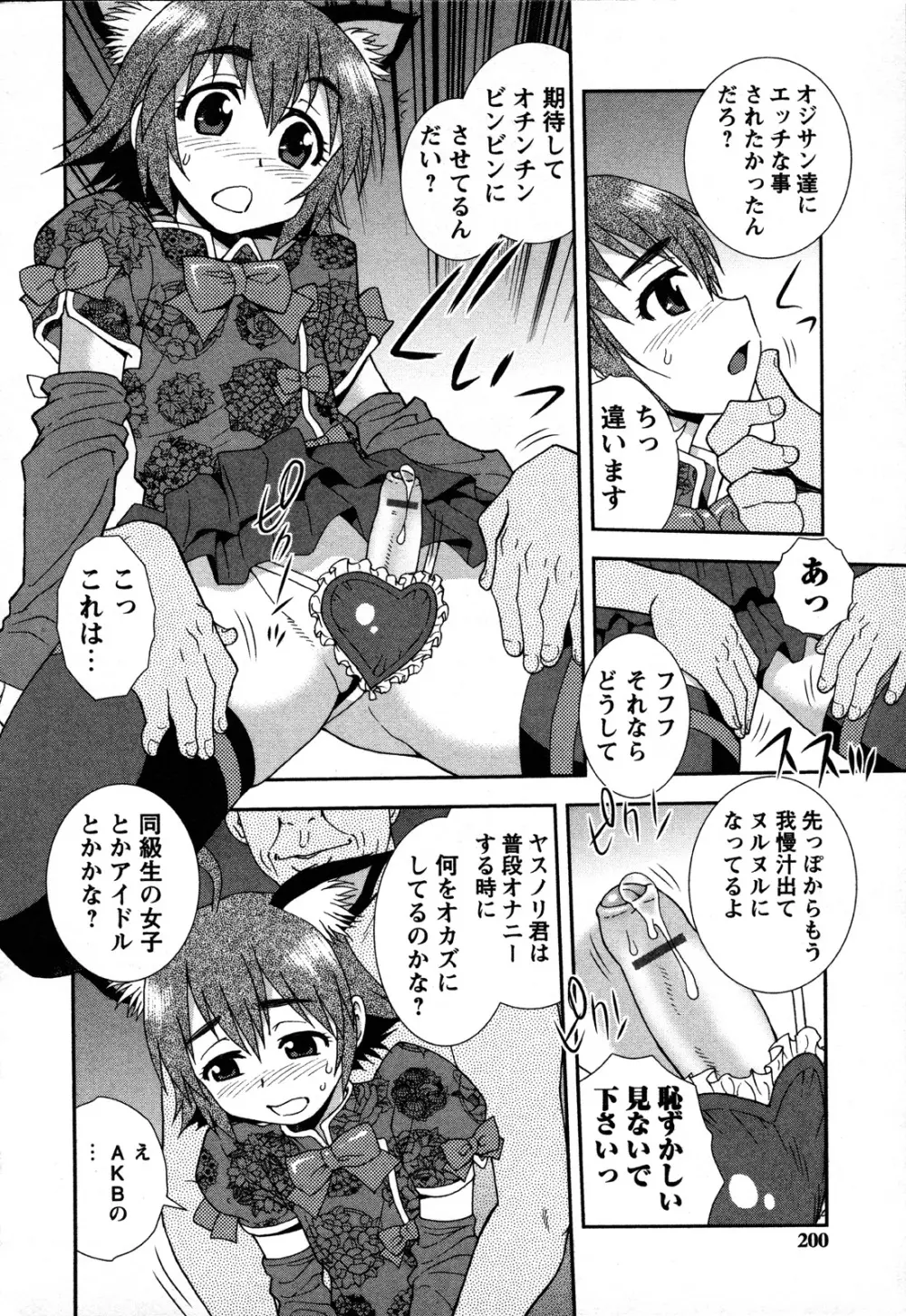 肉食女子 Page.201