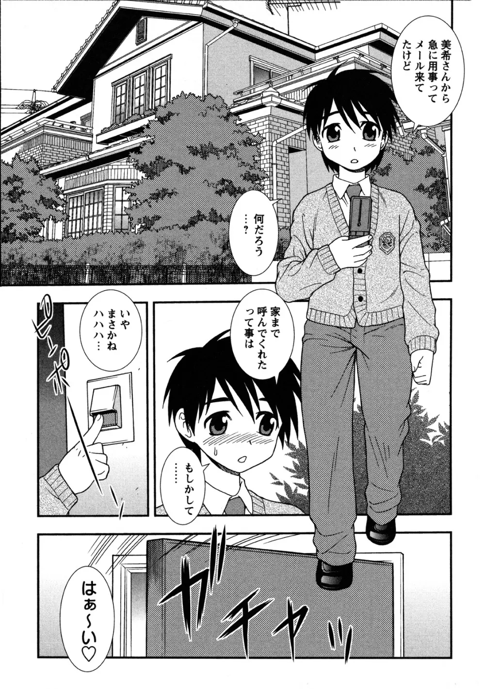 肉食女子 Page.26