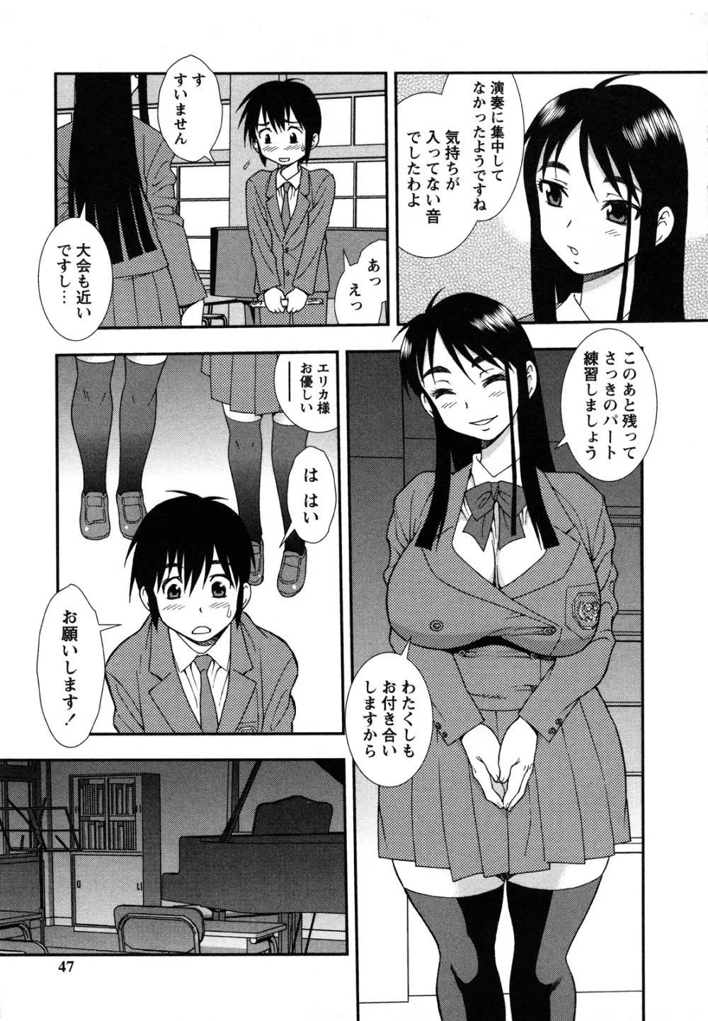 肉食女子 Page.48