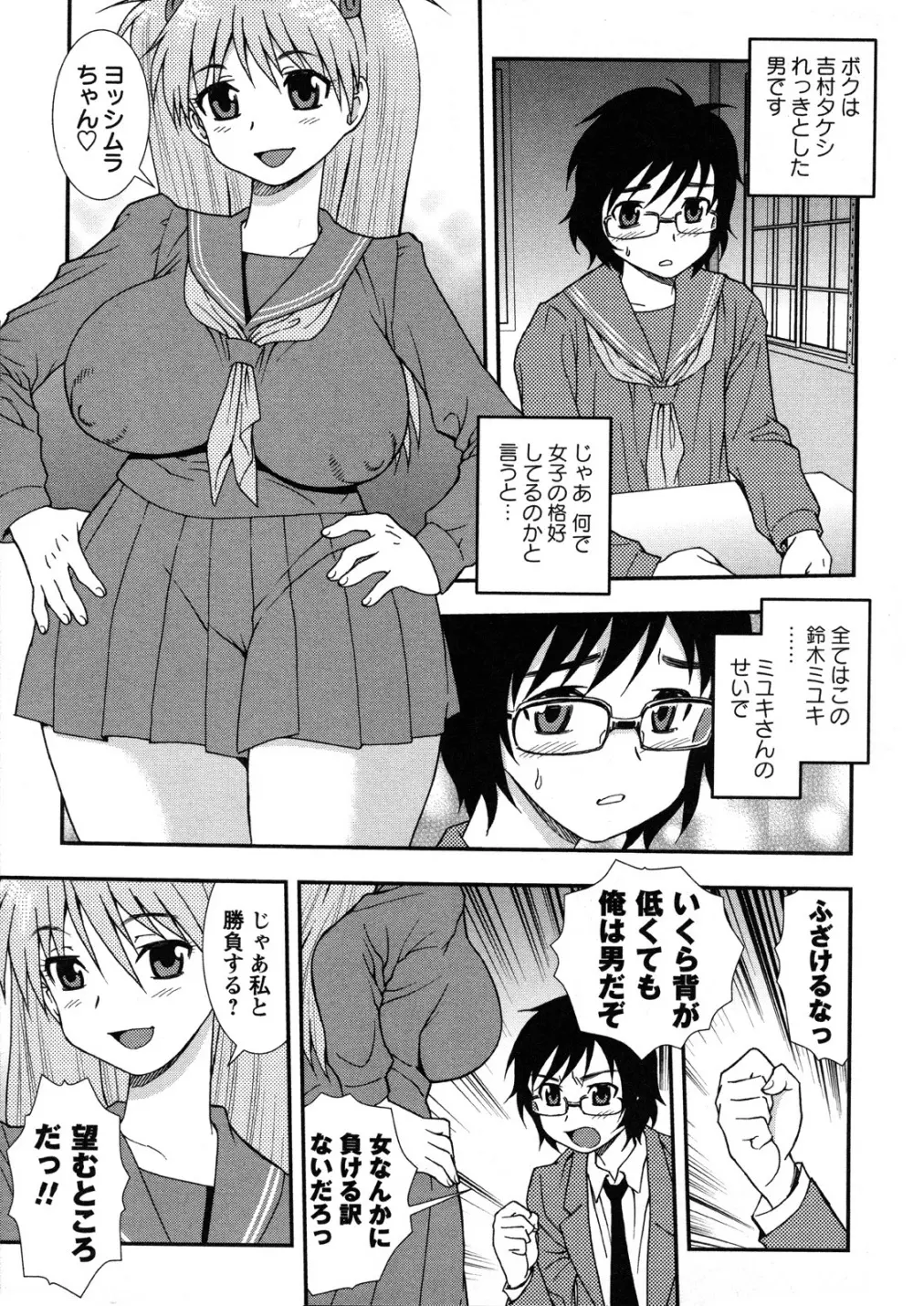 肉食女子 Page.76