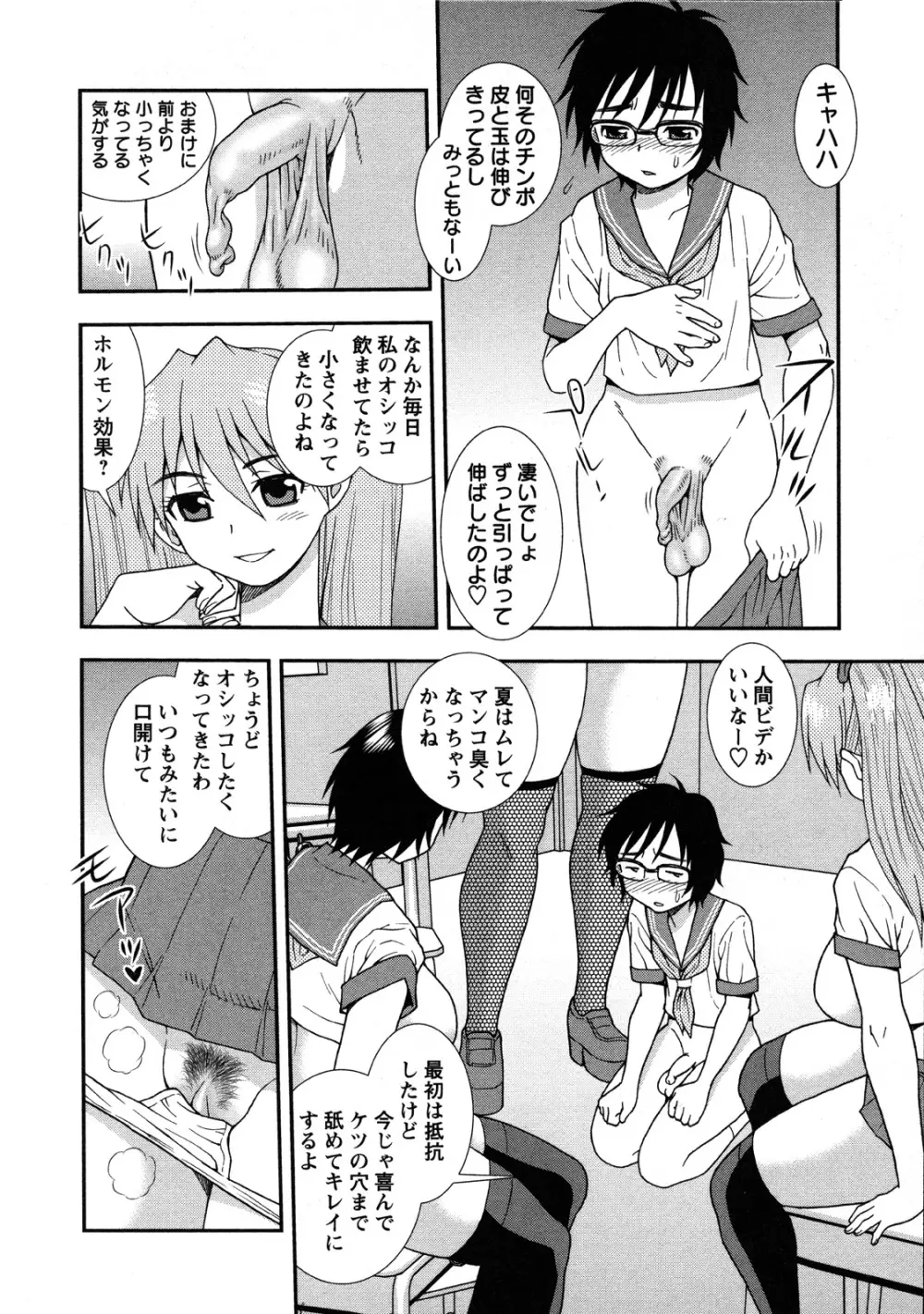 肉食女子 Page.95