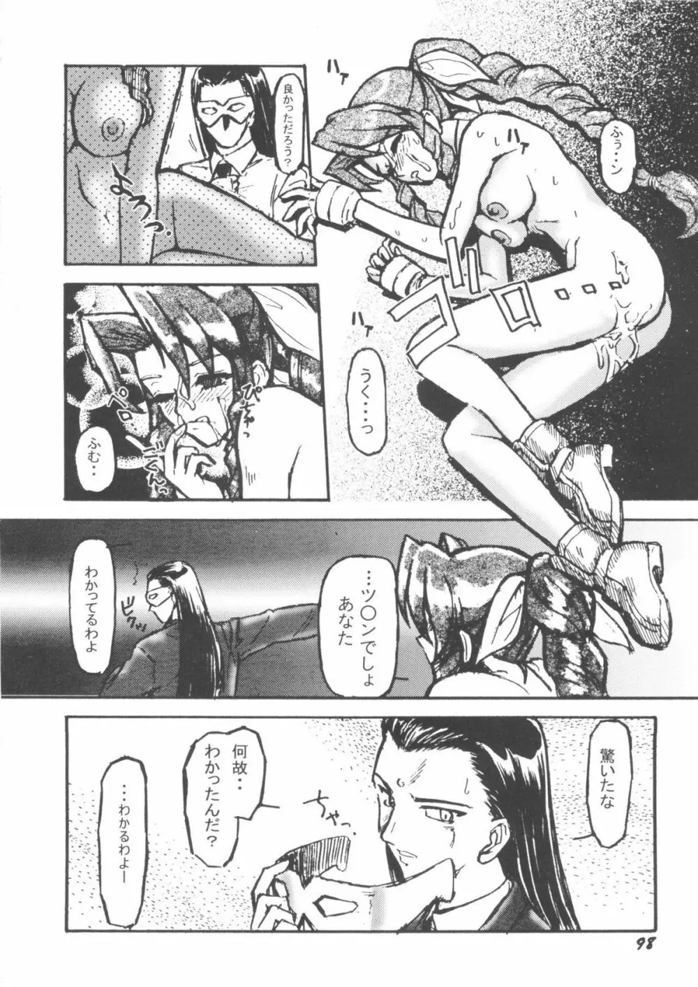 電影玉手箱5 G-GIRLS Page.100