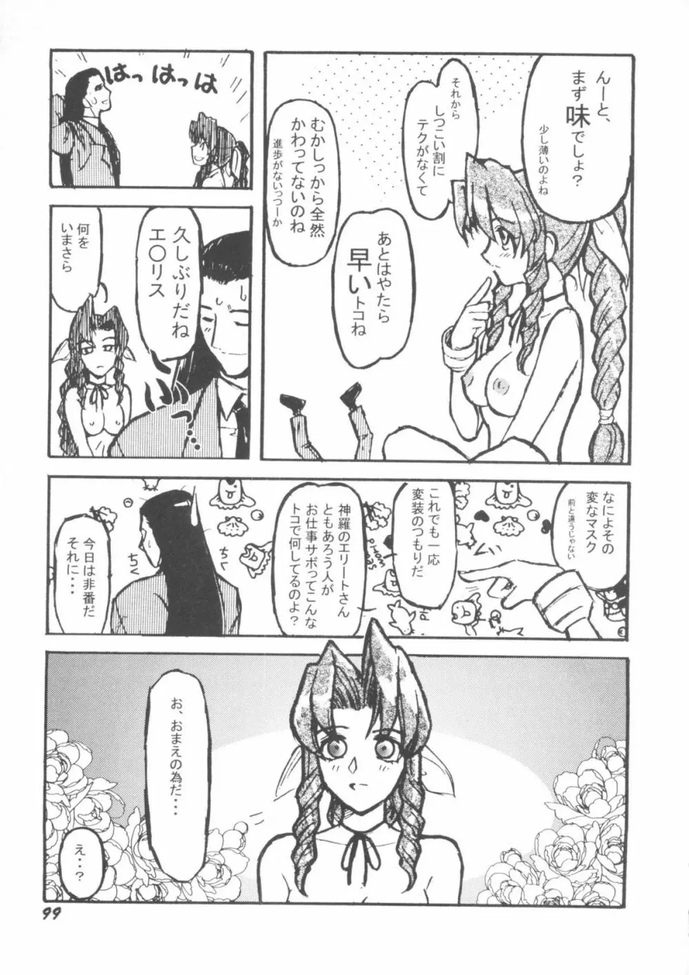 電影玉手箱5 G-GIRLS Page.101