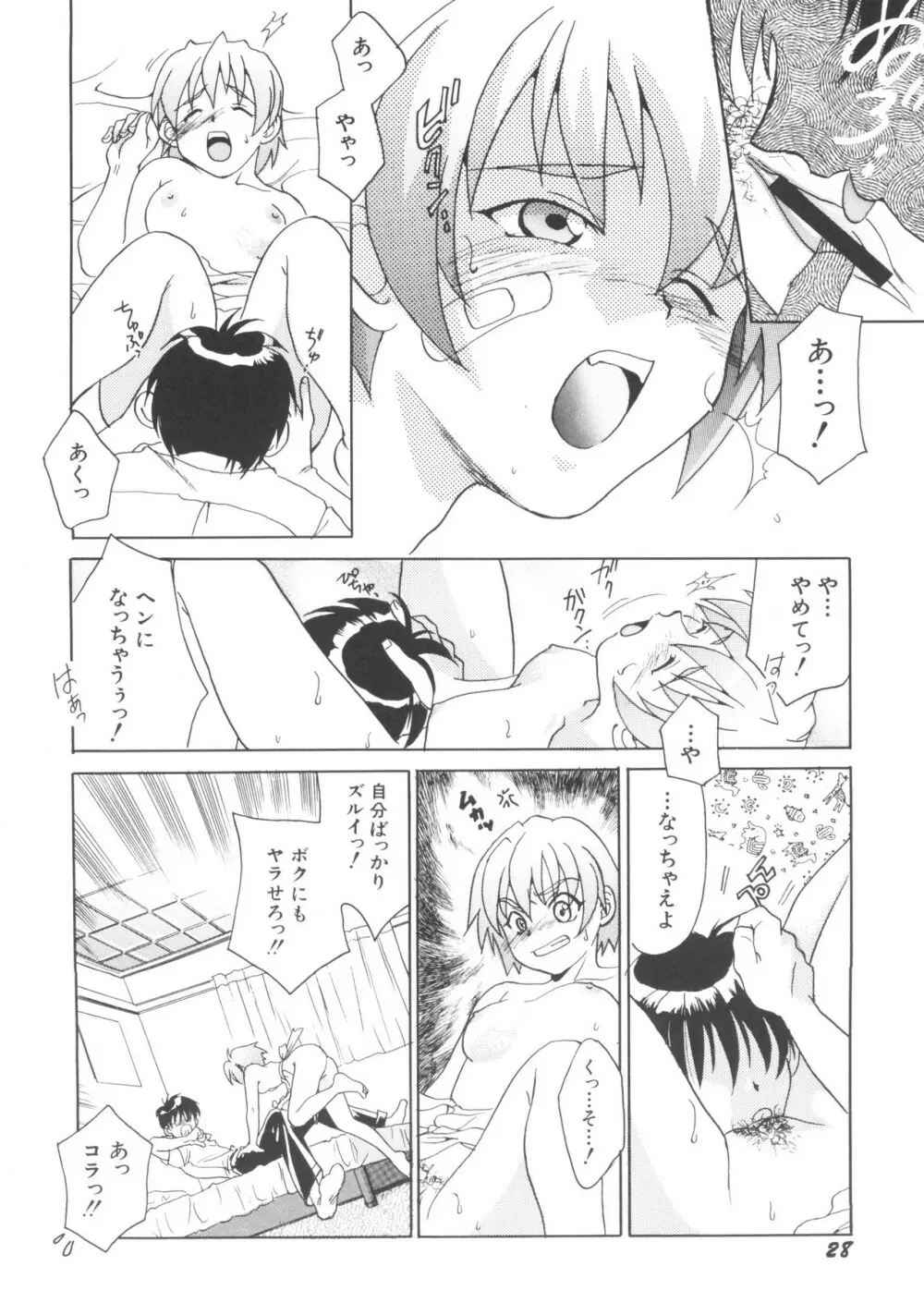 電影玉手箱5 G-GIRLS Page.30