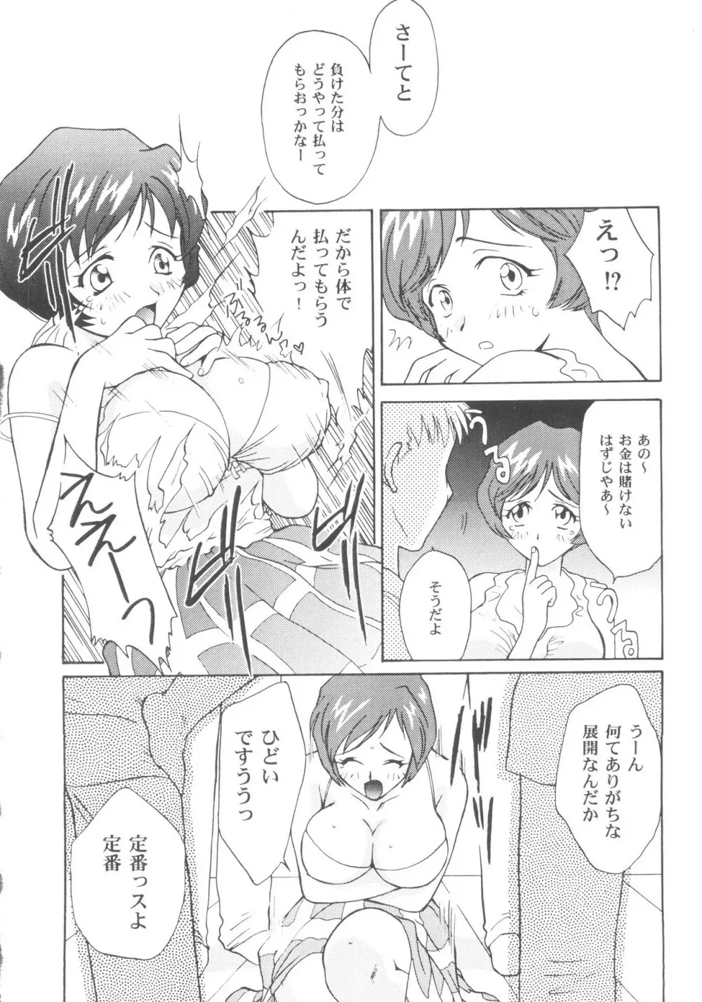 電影玉手箱5 G-GIRLS Page.8