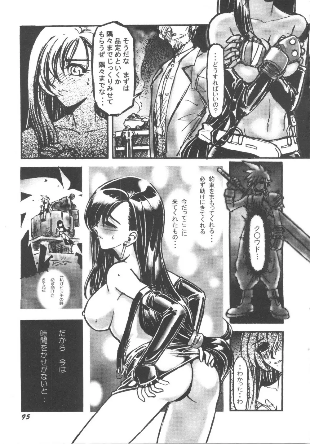 電影玉手箱5 G-GIRLS Page.97