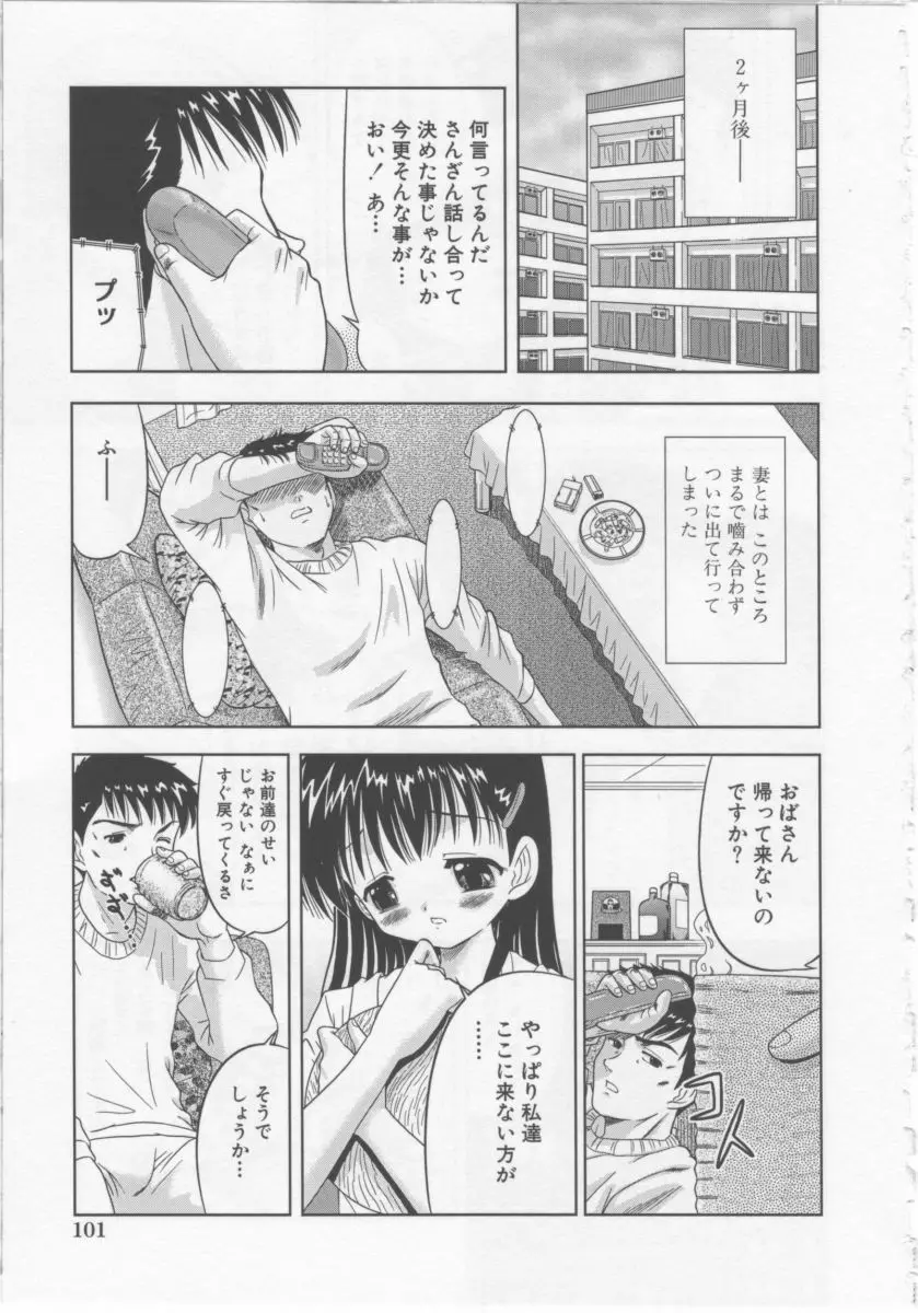 あそばれたいの Page.104