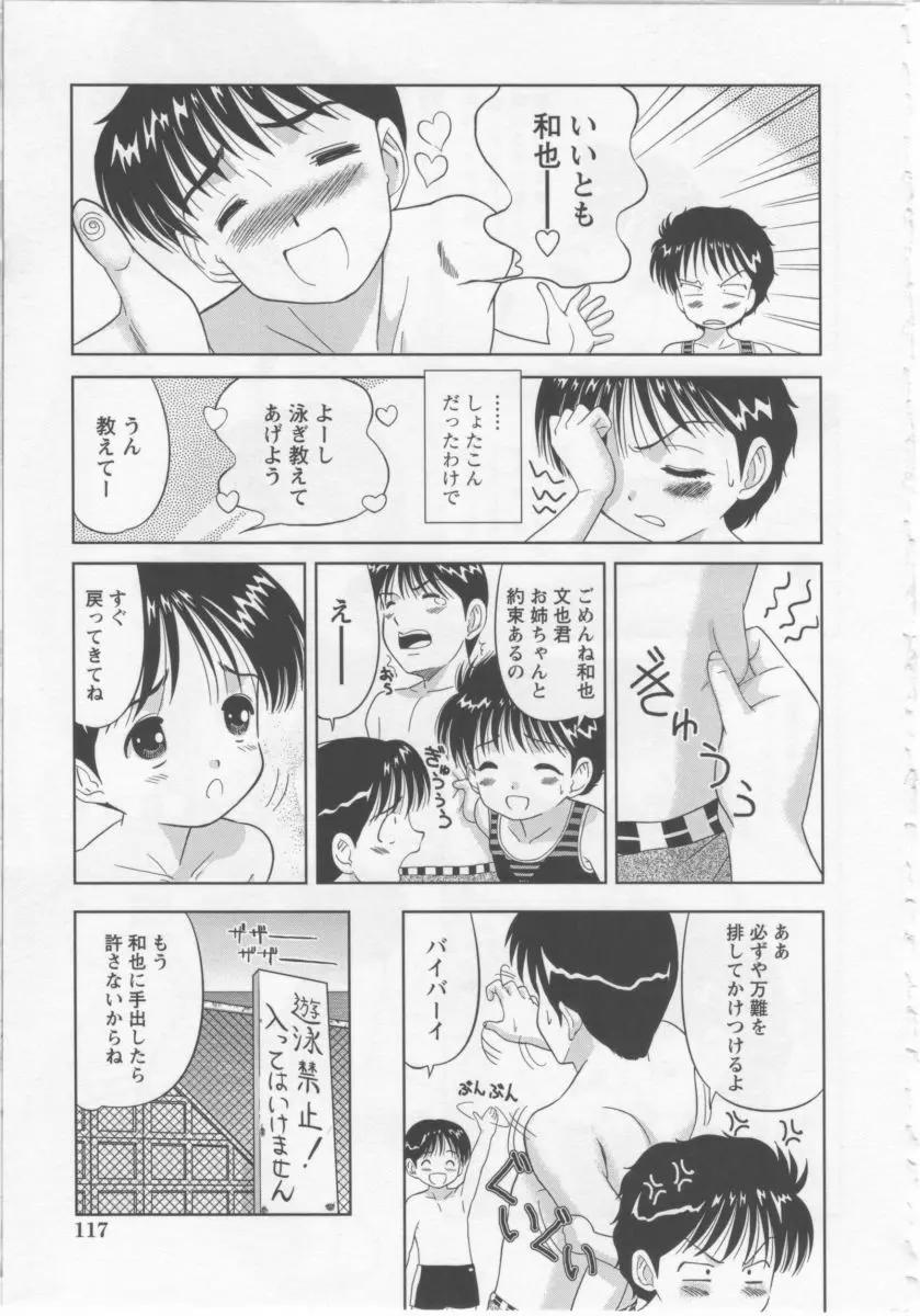 あそばれたいの Page.120