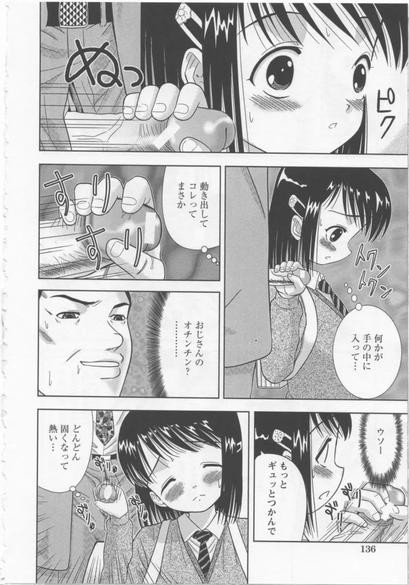 あそばれたいの Page.139