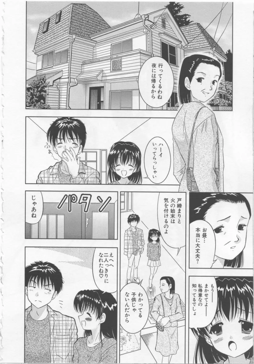 あそばれたいの Page.39