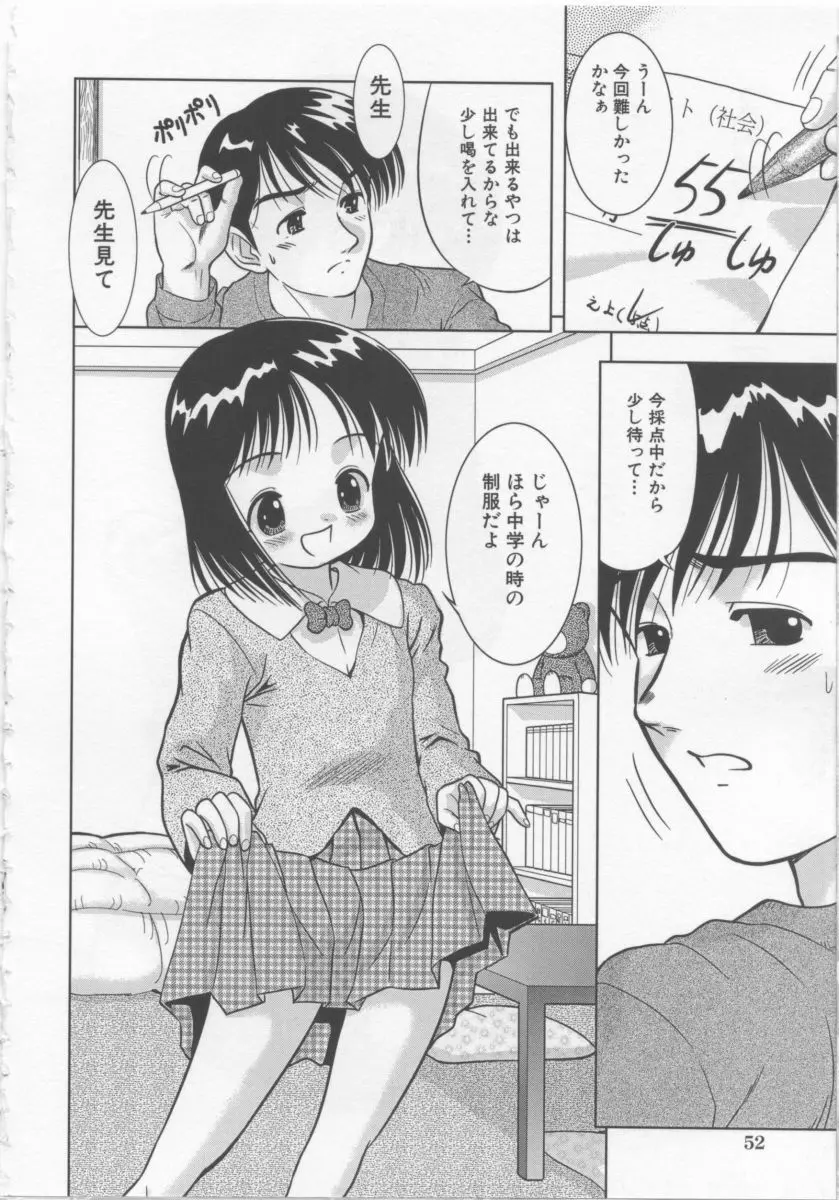 あそばれたいの Page.55