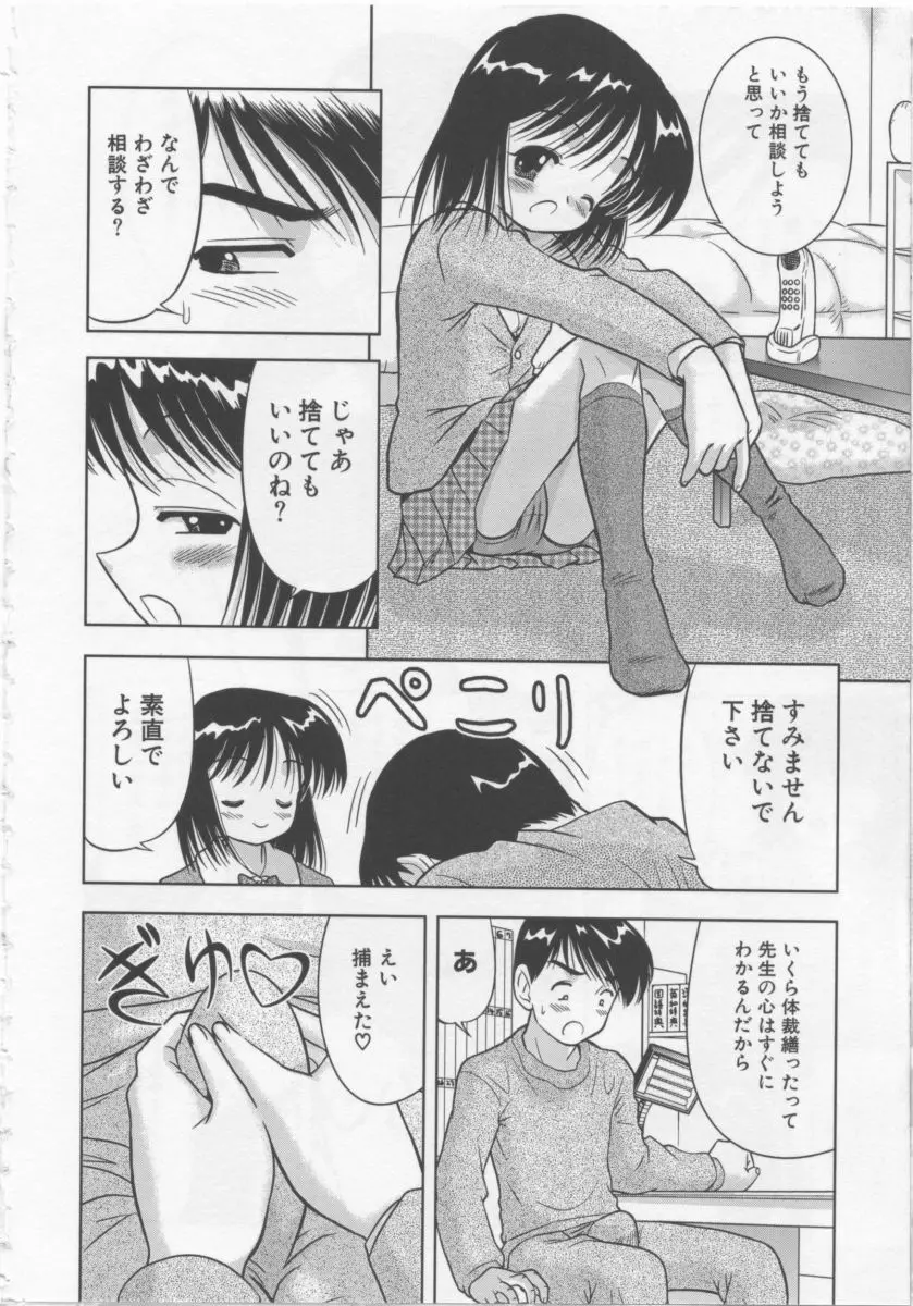 あそばれたいの Page.57