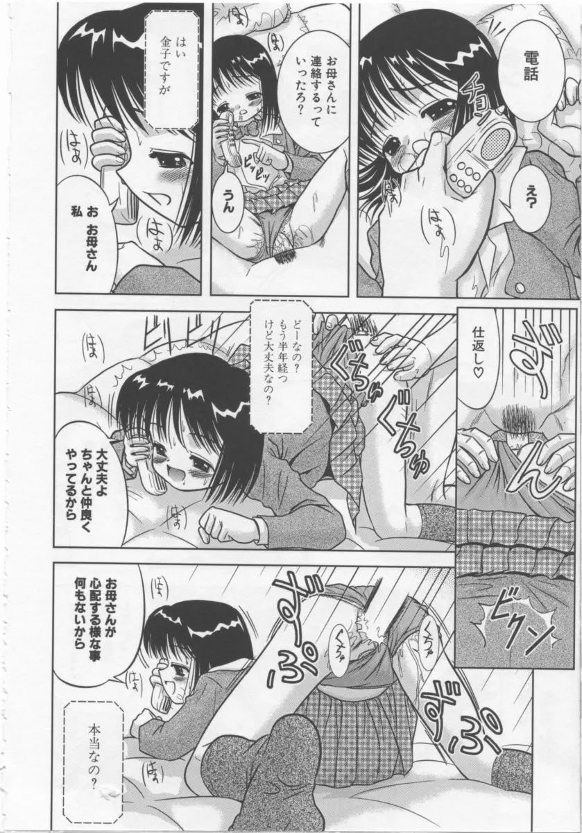 あそばれたいの Page.65