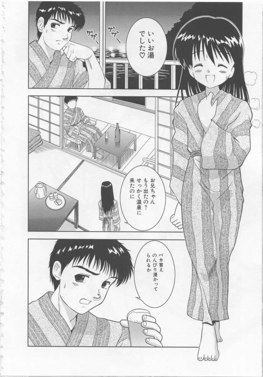 あそばれたいの Page.87